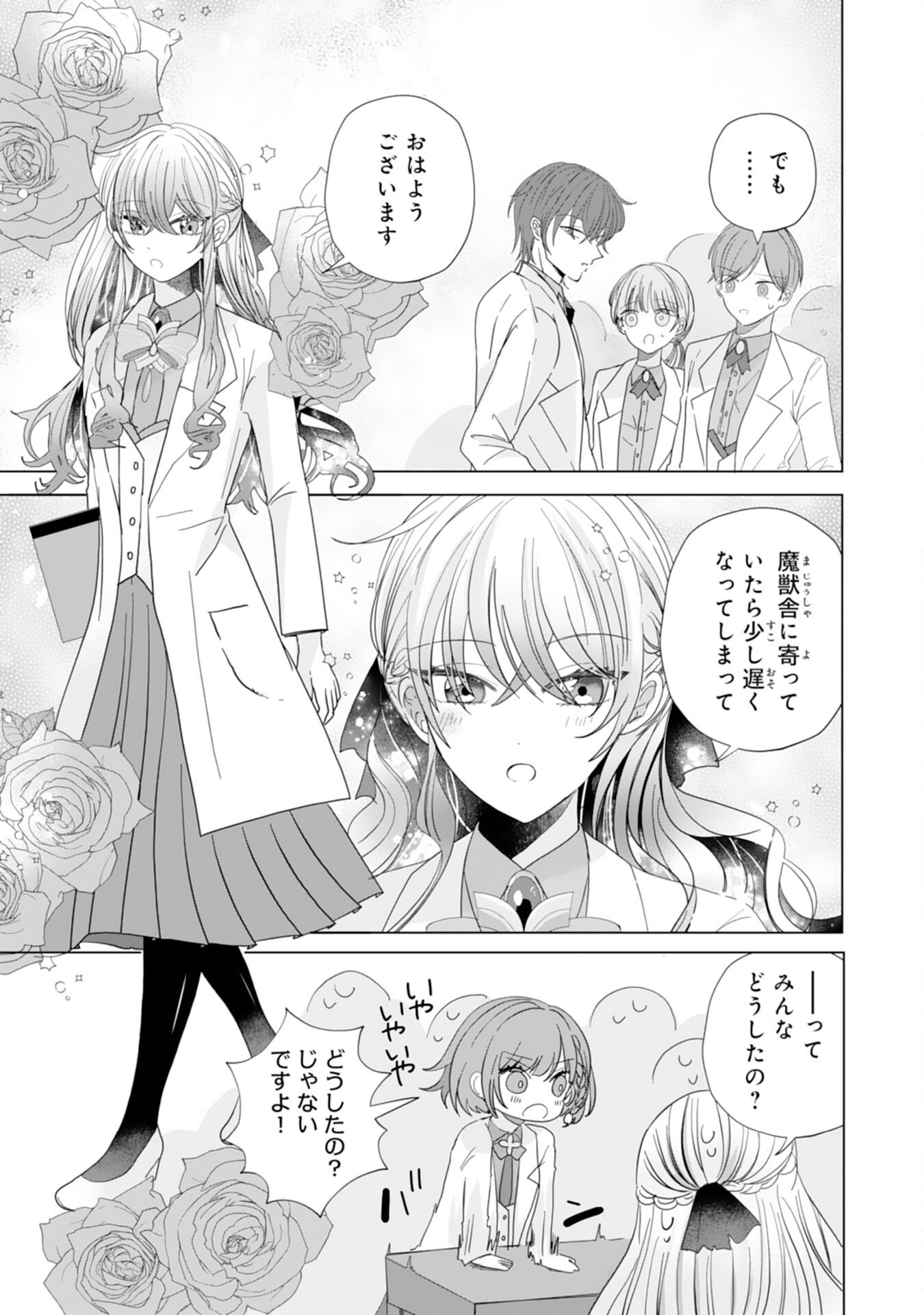 Akuyaku Reijou Toshite Konyaku Haki Sareta Tokoro, Shuchaku Shintsuyome na Ouji ga Dekiai Shitekimashita Chapter 8 3ページ