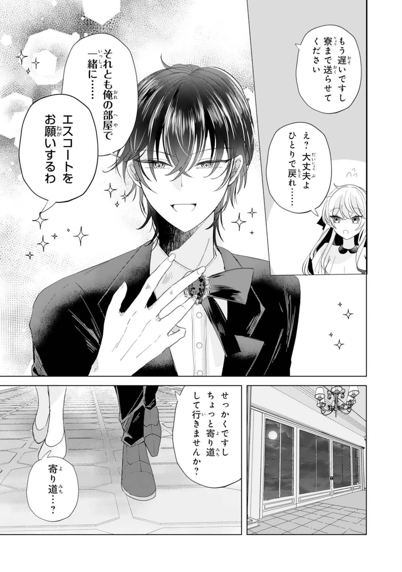 Akuyaku Reijou Toshite Konyaku Haki Sareta Tokoro, Shuchaku Shintsuyome na Ouji ga Dekiai Shitekimashita Chapter 8 21ページ