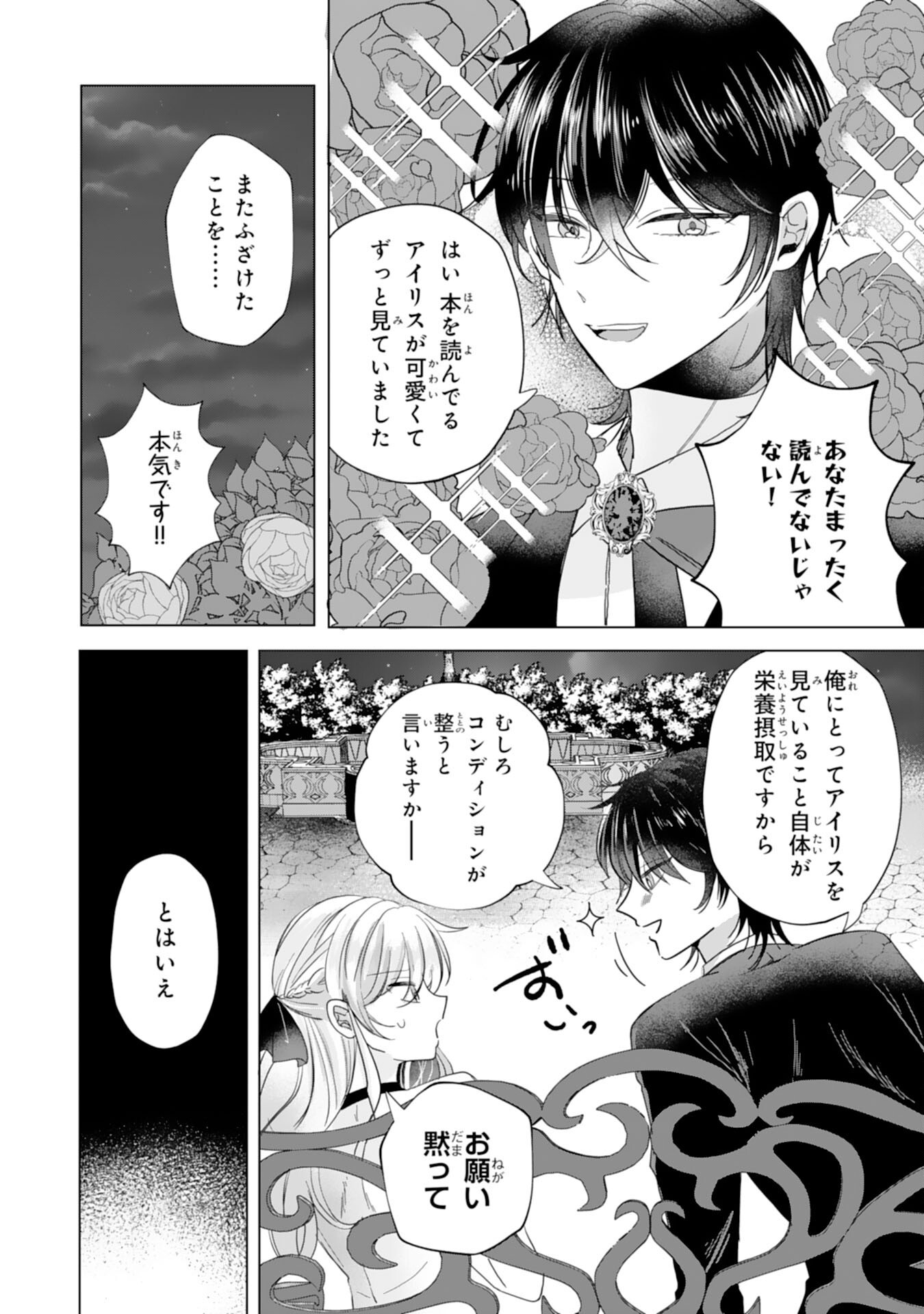 Akuyaku Reijou Toshite Konyaku Haki Sareta Tokoro, Shuchaku Shintsuyome na Ouji ga Dekiai Shitekimashita Chapter 8 24ページ