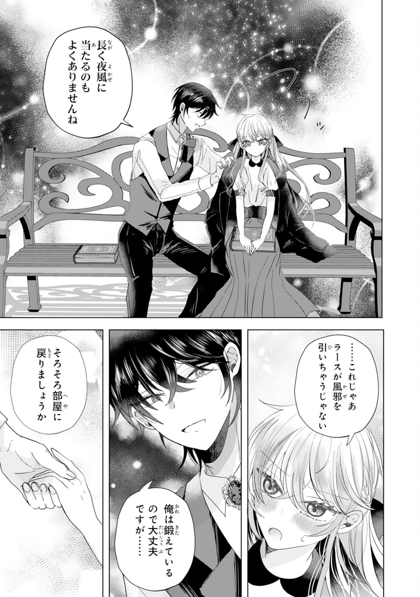 Akuyaku Reijou Toshite Konyaku Haki Sareta Tokoro, Shuchaku Shintsuyome na Ouji ga Dekiai Shitekimashita Chapter 8 25ページ