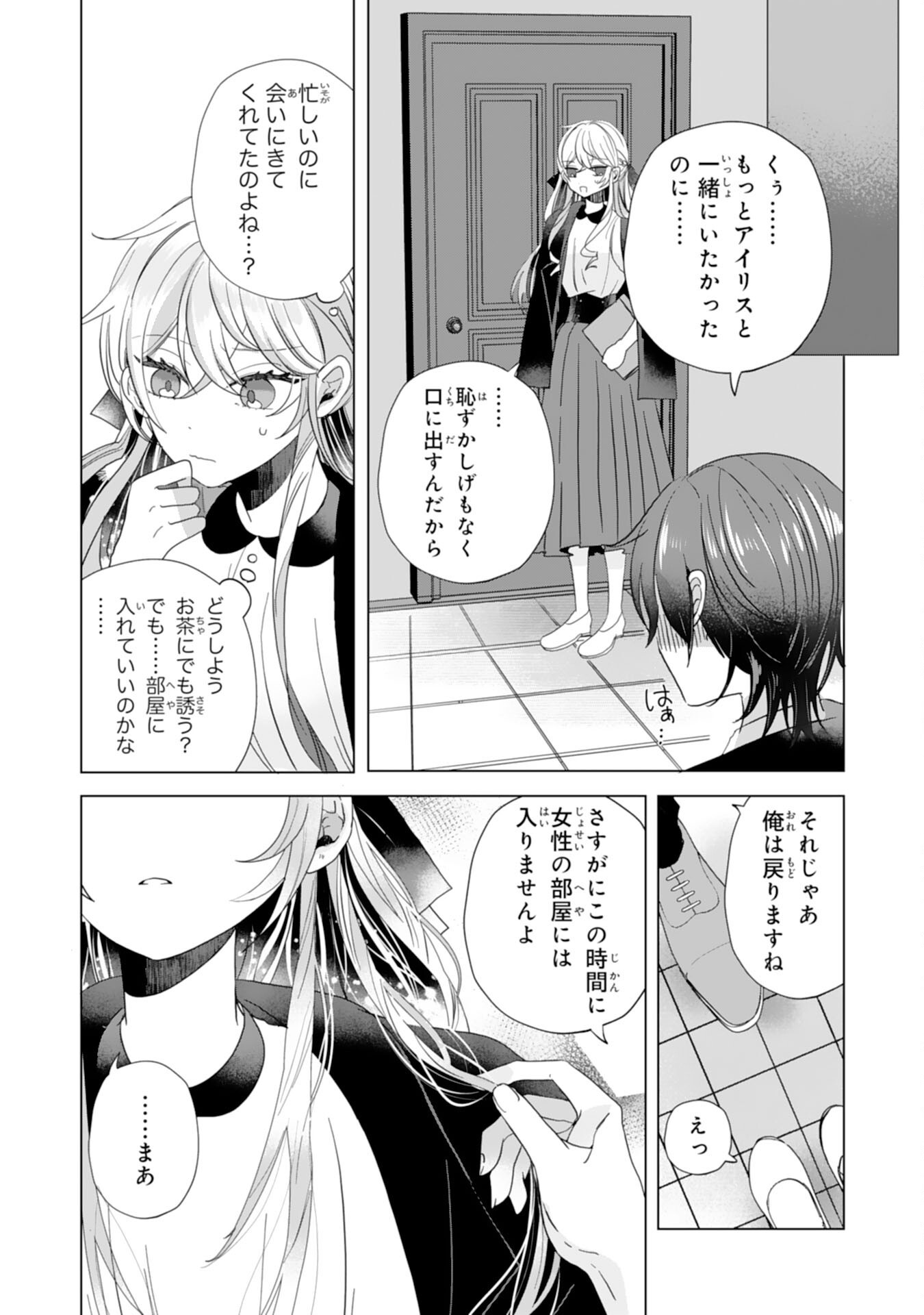 Akuyaku Reijou Toshite Konyaku Haki Sareta Tokoro, Shuchaku Shintsuyome na Ouji ga Dekiai Shitekimashita Chapter 8 26ページ