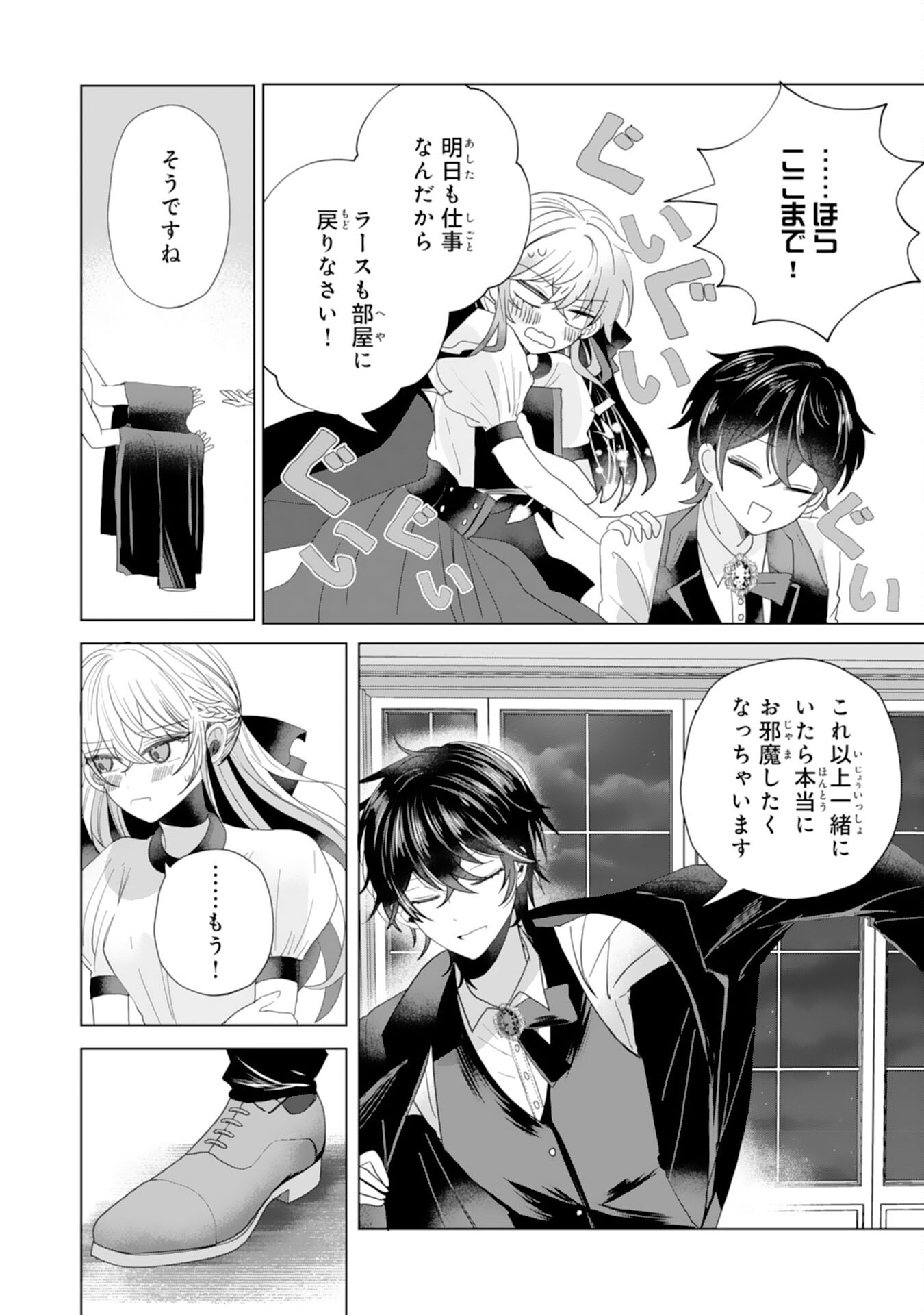 Akuyaku Reijou Toshite Konyaku Haki Sareta Tokoro, Shuchaku Shintsuyome na Ouji ga Dekiai Shitekimashita Chapter 8 28ページ