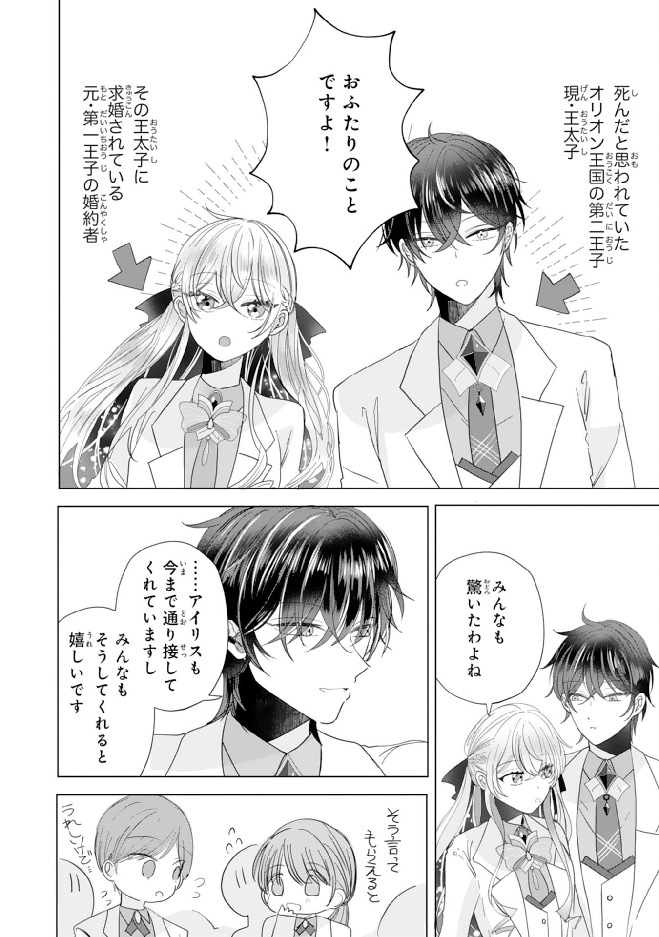 Akuyaku Reijou Toshite Konyaku Haki Sareta Tokoro, Shuchaku Shintsuyome na Ouji ga Dekiai Shitekimashita Chapter 8 4ページ