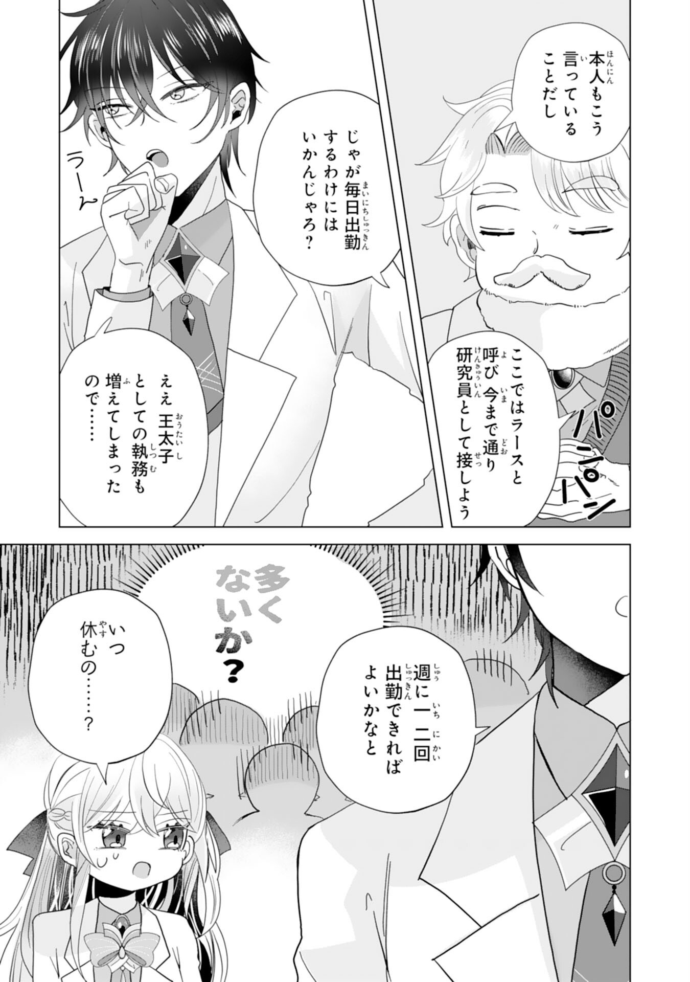 Akuyaku Reijou Toshite Konyaku Haki Sareta Tokoro, Shuchaku Shintsuyome na Ouji ga Dekiai Shitekimashita Chapter 8 5ページ