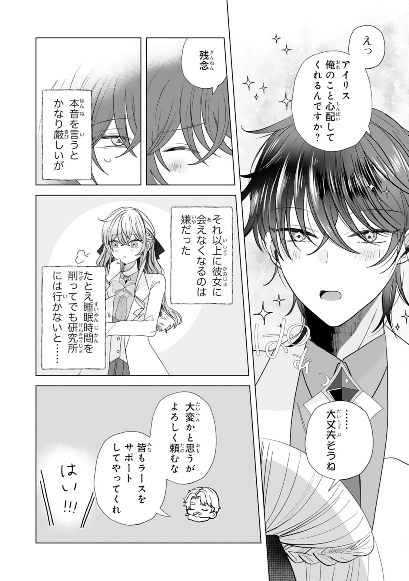 Akuyaku Reijou Toshite Konyaku Haki Sareta Tokoro, Shuchaku Shintsuyome na Ouji ga Dekiai Shitekimashita Chapter 8 6ページ