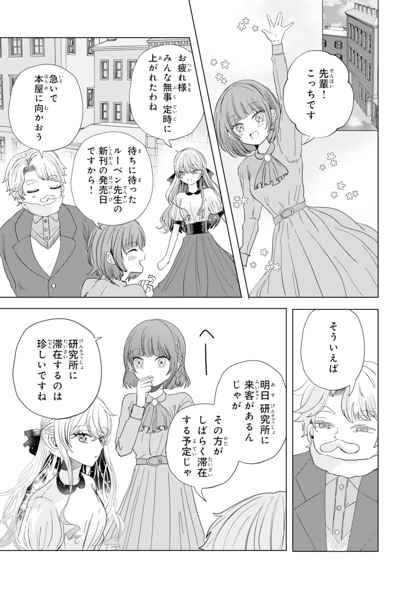 Akuyaku Reijou Toshite Konyaku Haki Sareta Tokoro, Shuchaku Shintsuyome na Ouji ga Dekiai Shitekimashita Chapter 8 7ページ