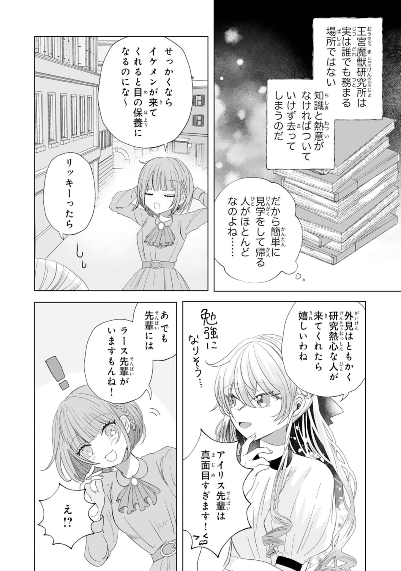 Akuyaku Reijou Toshite Konyaku Haki Sareta Tokoro, Shuchaku Shintsuyome na Ouji ga Dekiai Shitekimashita Chapter 8 8ページ