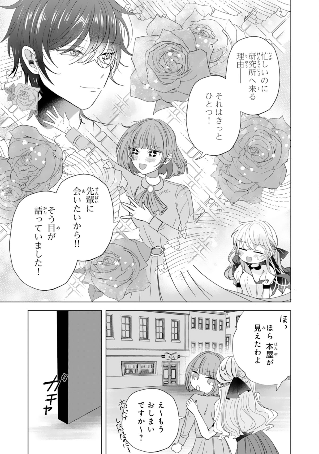 Akuyaku Reijou Toshite Konyaku Haki Sareta Tokoro, Shuchaku Shintsuyome na Ouji ga Dekiai Shitekimashita Chapter 8 9ページ