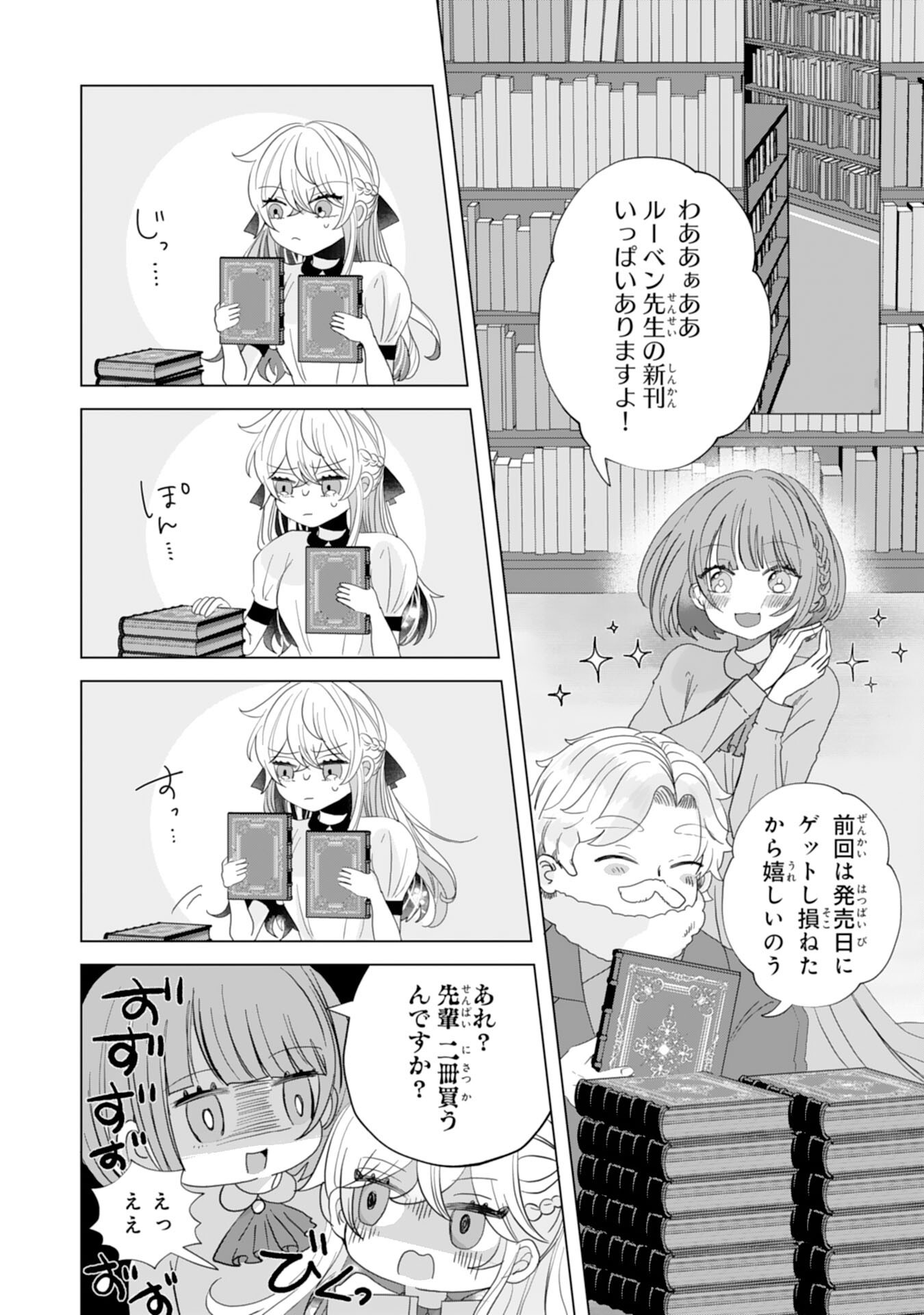 Akuyaku Reijou Toshite Konyaku Haki Sareta Tokoro, Shuchaku Shintsuyome na Ouji ga Dekiai Shitekimashita Chapter 8 10ページ