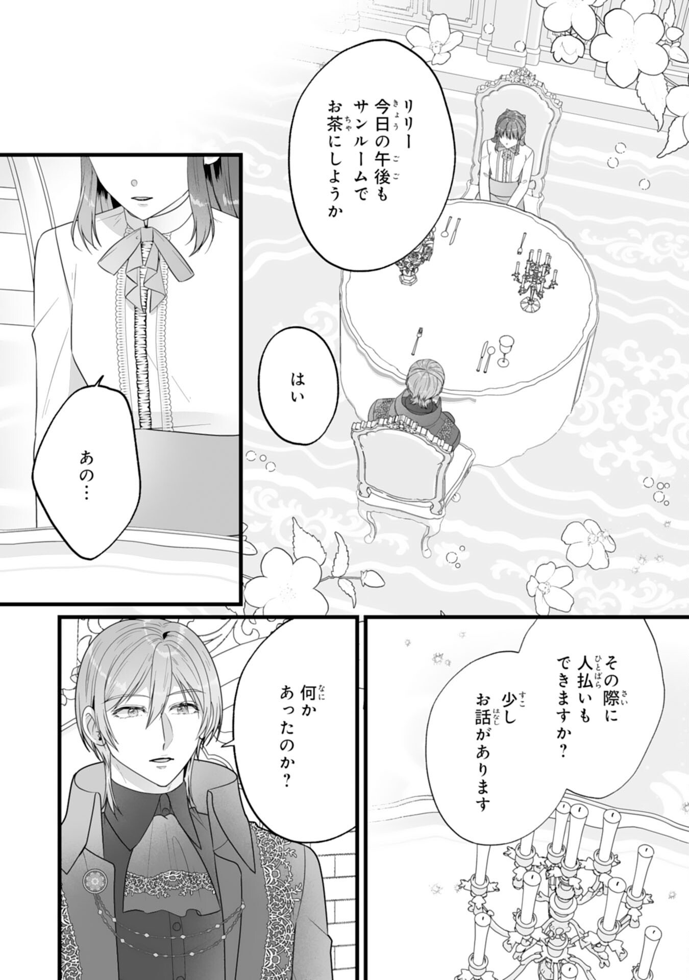 Reikoku na Koushaku-sama wa Hanashii no Okazari Tsuma ga Okiniiri Chapter 13 2ページ