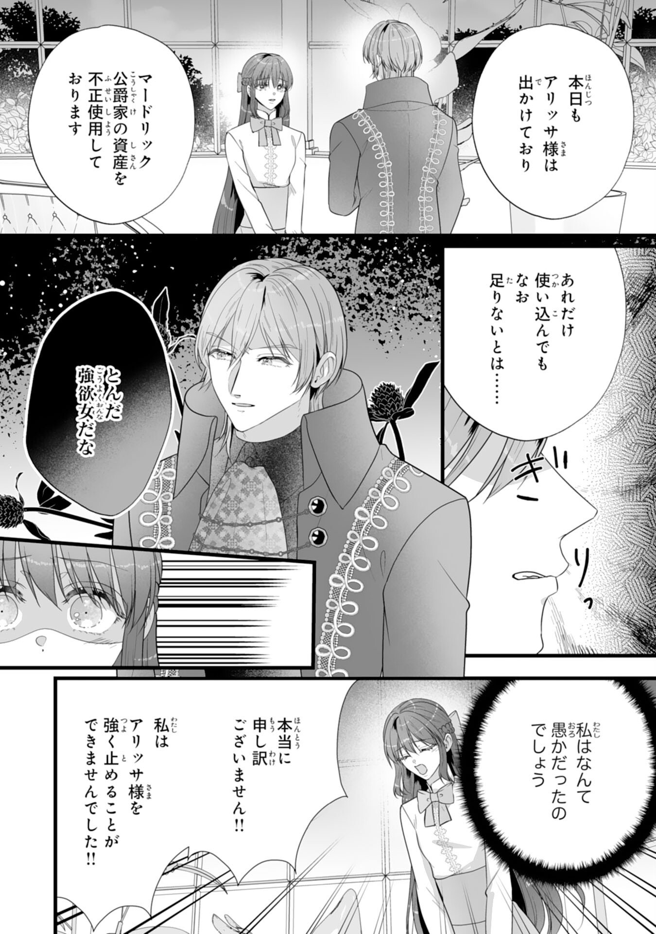 Reikoku na Koushaku-sama wa Hanashii no Okazari Tsuma ga Okiniiri Chapter 13 11ページ