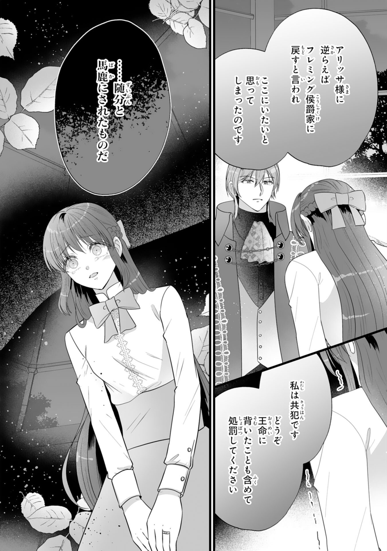 Reikoku na Koushaku-sama wa Hanashii no Okazari Tsuma ga Okiniiri Chapter 13 12ページ