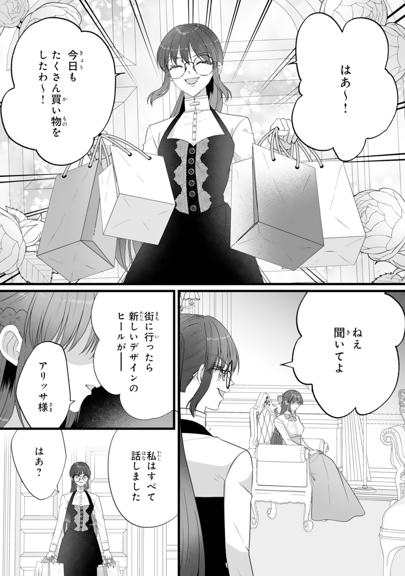 Reikoku na Koushaku-sama wa Hanashii no Okazari Tsuma ga Okiniiri Chapter 13 14ページ