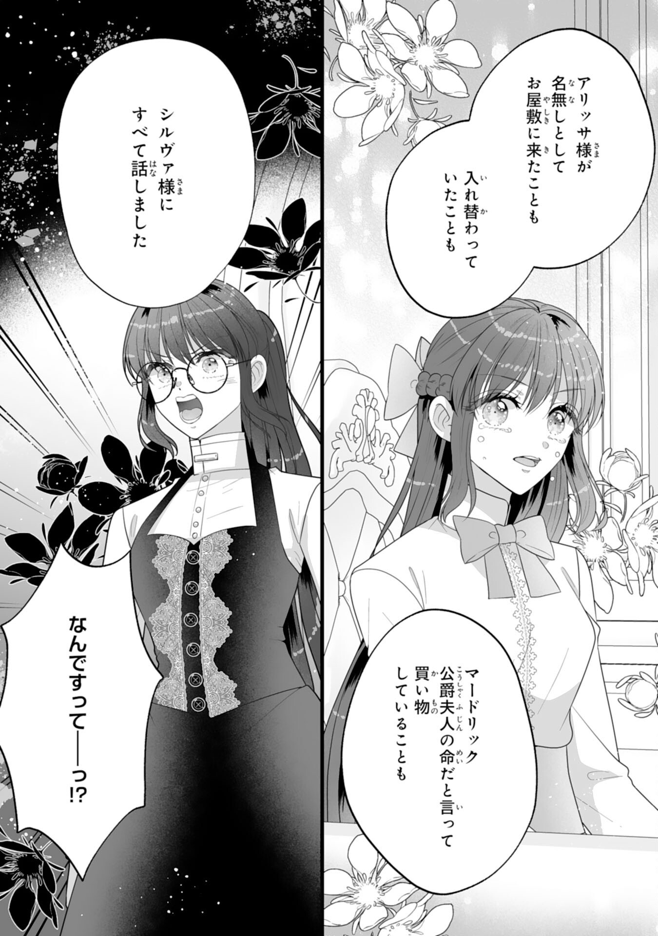 Reikoku na Koushaku-sama wa Hanashii no Okazari Tsuma ga Okiniiri Chapter 13 15ページ