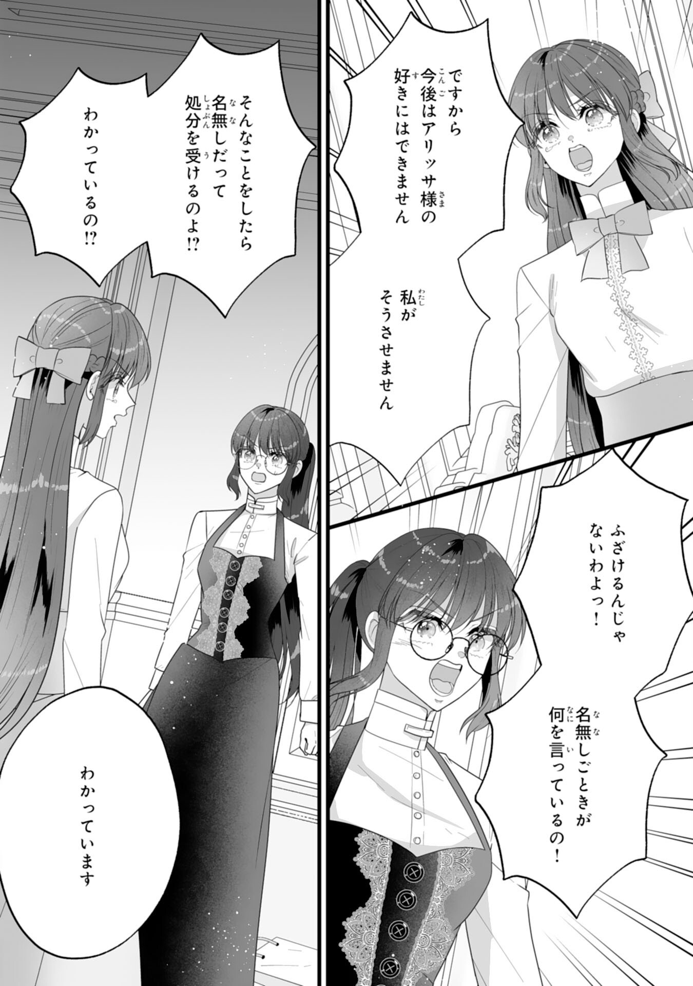 Reikoku na Koushaku-sama wa Hanashii no Okazari Tsuma ga Okiniiri Chapter 13 16ページ