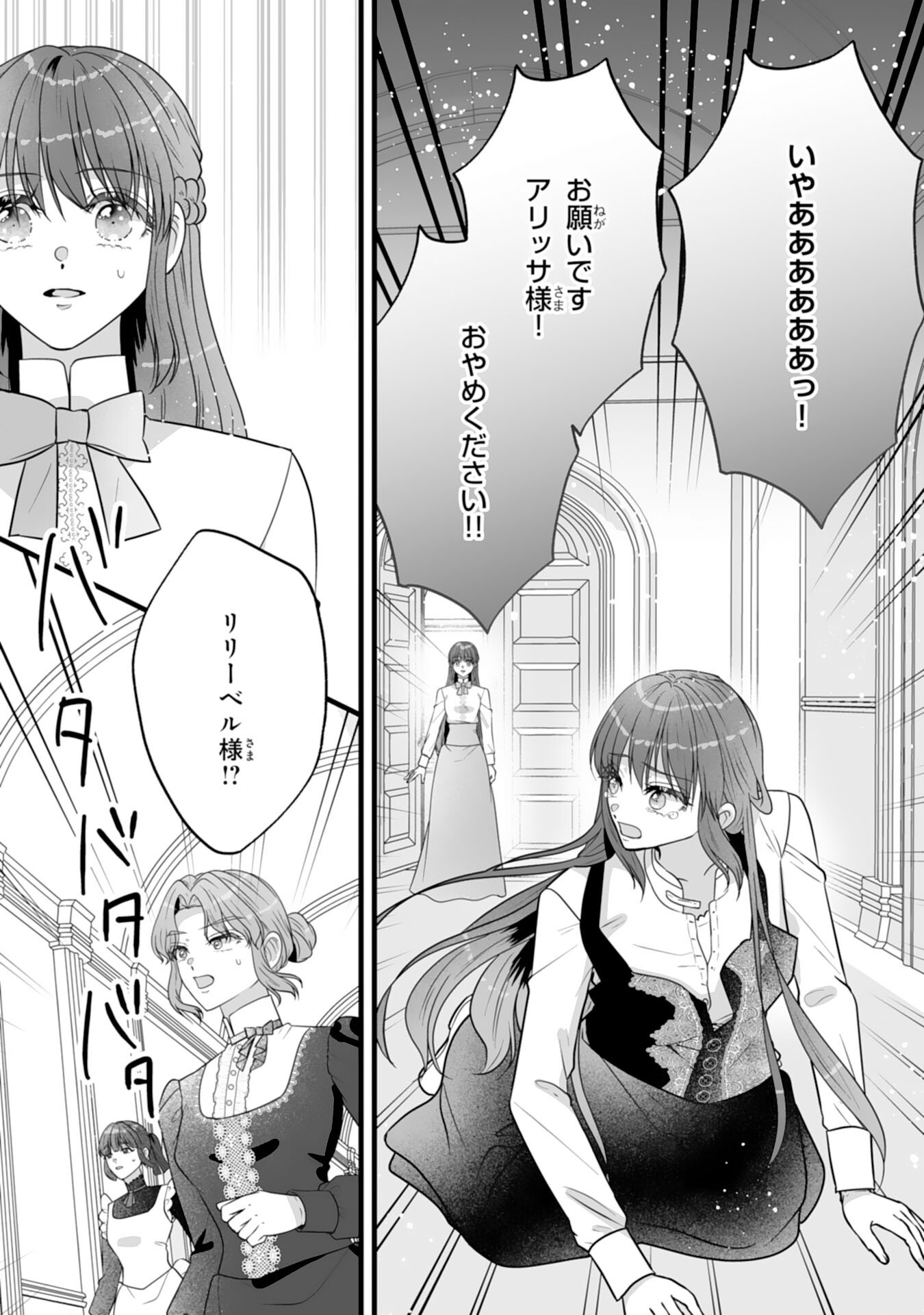 Reikoku na Koushaku-sama wa Hanashii no Okazari Tsuma ga Okiniiri Chapter 13 19ページ