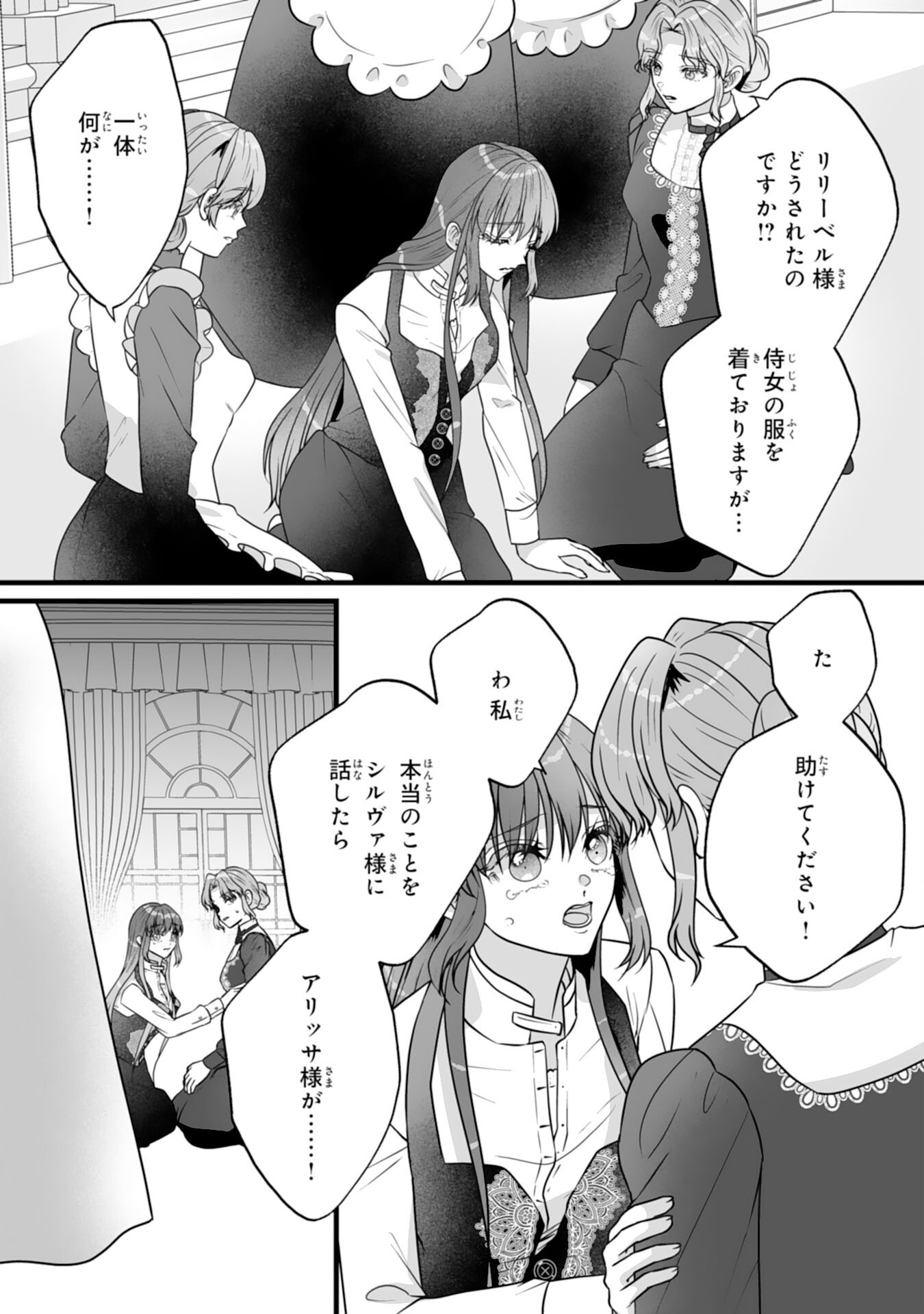Reikoku na Koushaku-sama wa Hanashii no Okazari Tsuma ga Okiniiri Chapter 13 20ページ