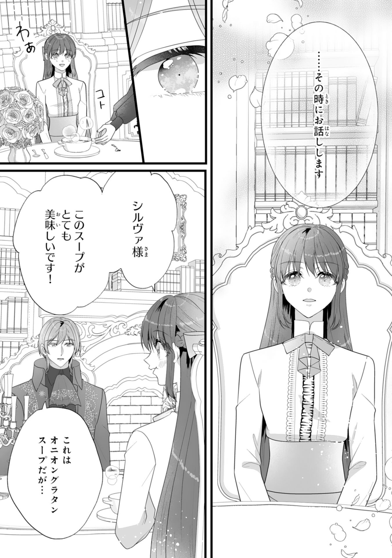 Reikoku na Koushaku-sama wa Hanashii no Okazari Tsuma ga Okiniiri Chapter 13 3ページ