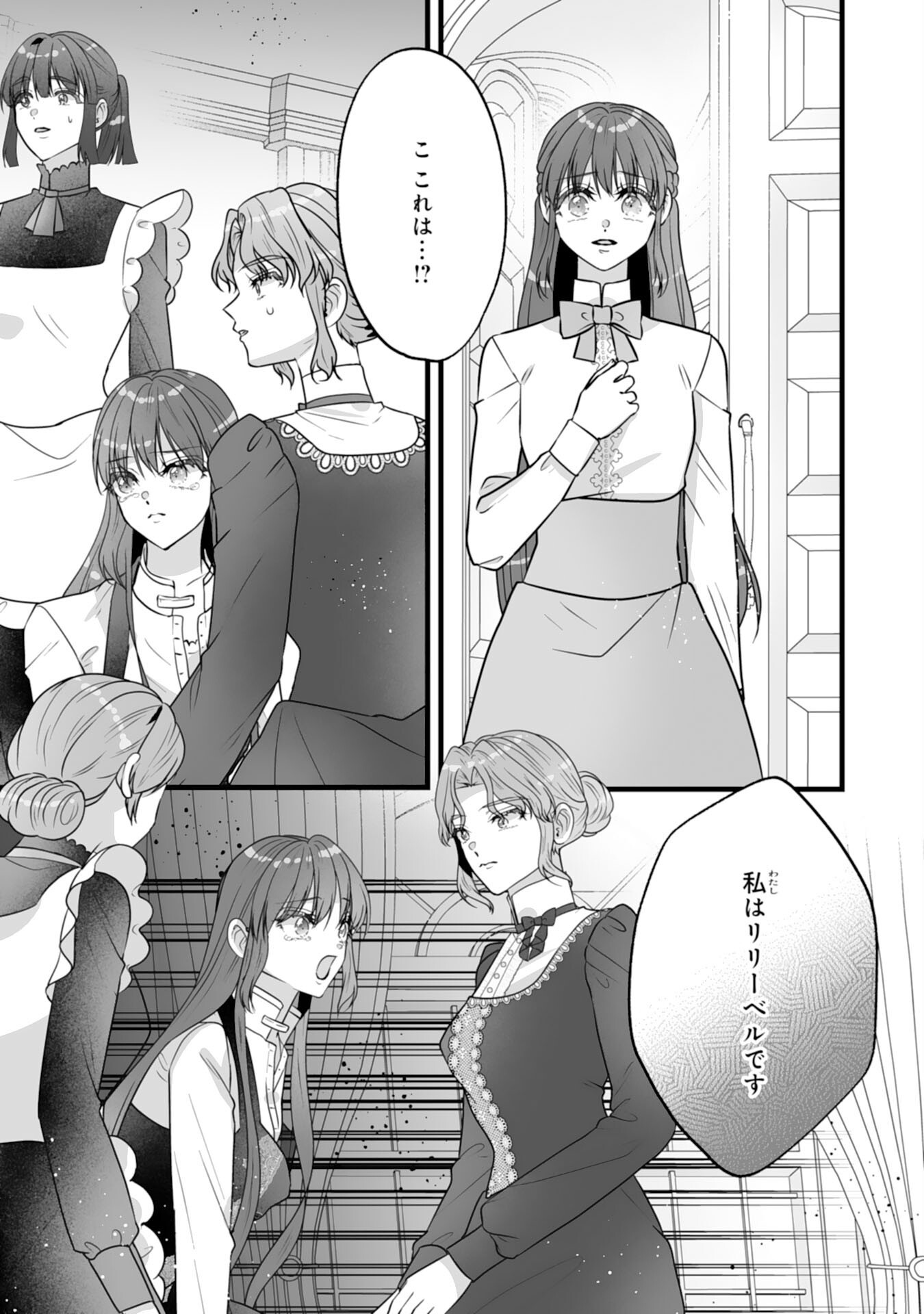 Reikoku na Koushaku-sama wa Hanashii no Okazari Tsuma ga Okiniiri Chapter 13 21ページ
