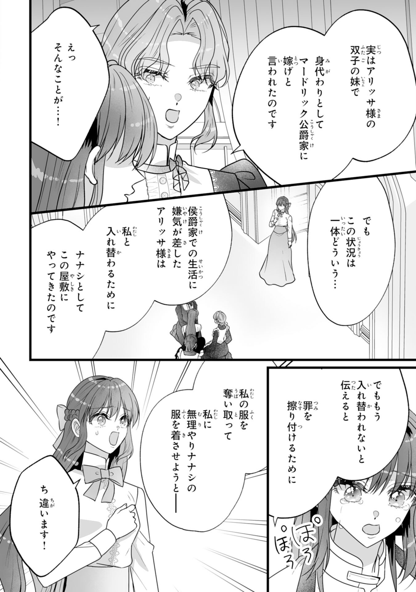 Reikoku na Koushaku-sama wa Hanashii no Okazari Tsuma ga Okiniiri Chapter 13 22ページ