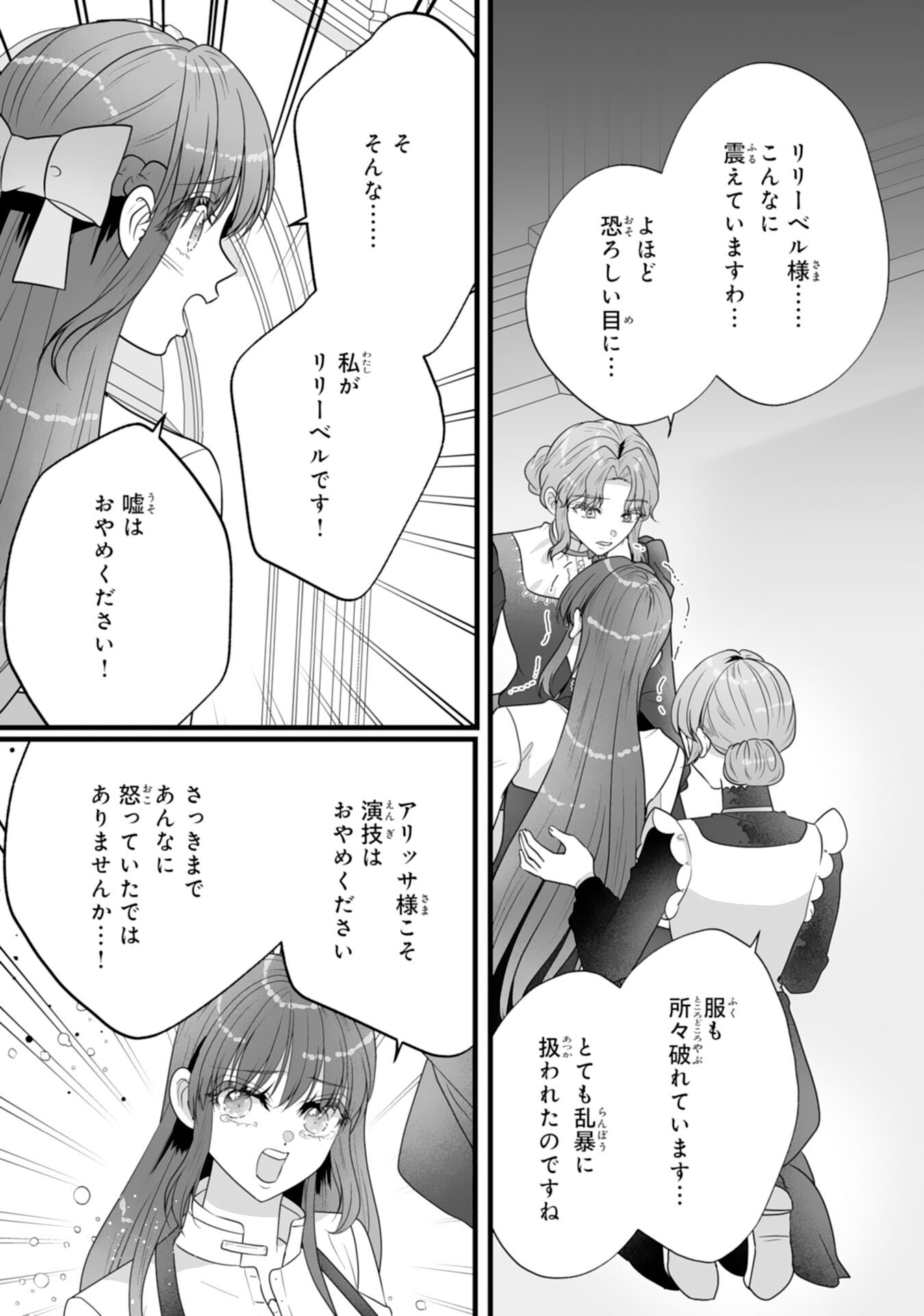 Reikoku na Koushaku-sama wa Hanashii no Okazari Tsuma ga Okiniiri Chapter 13 23ページ