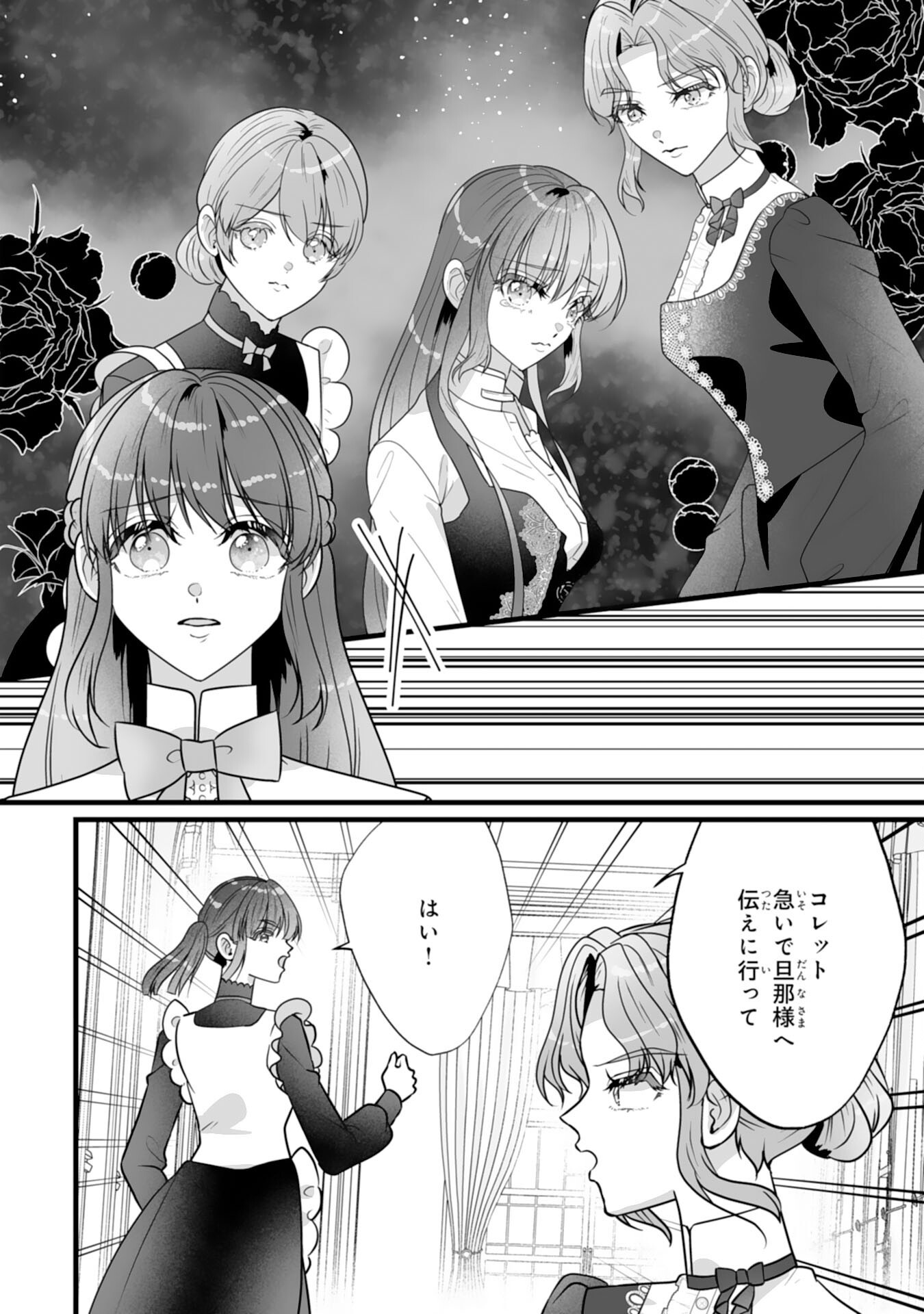 Reikoku na Koushaku-sama wa Hanashii no Okazari Tsuma ga Okiniiri Chapter 13 24ページ