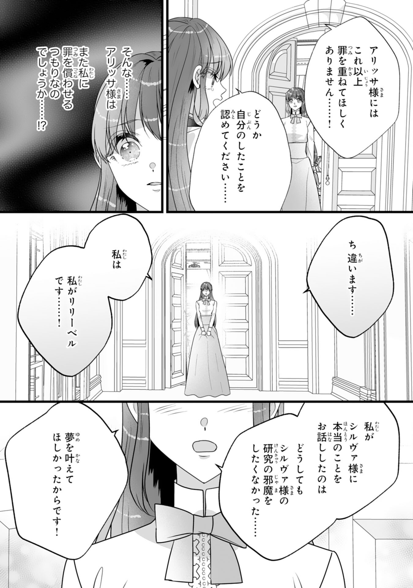 Reikoku na Koushaku-sama wa Hanashii no Okazari Tsuma ga Okiniiri Chapter 13 25ページ