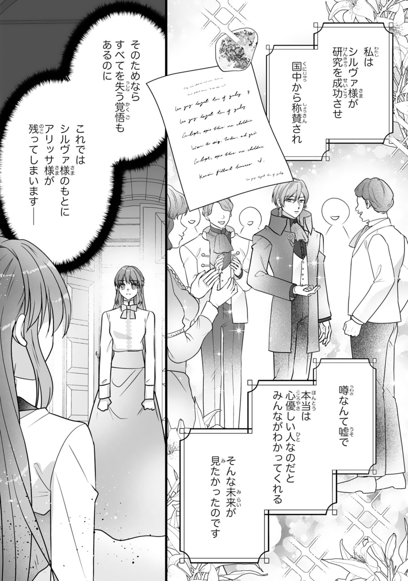 Reikoku na Koushaku-sama wa Hanashii no Okazari Tsuma ga Okiniiri Chapter 13 26ページ
