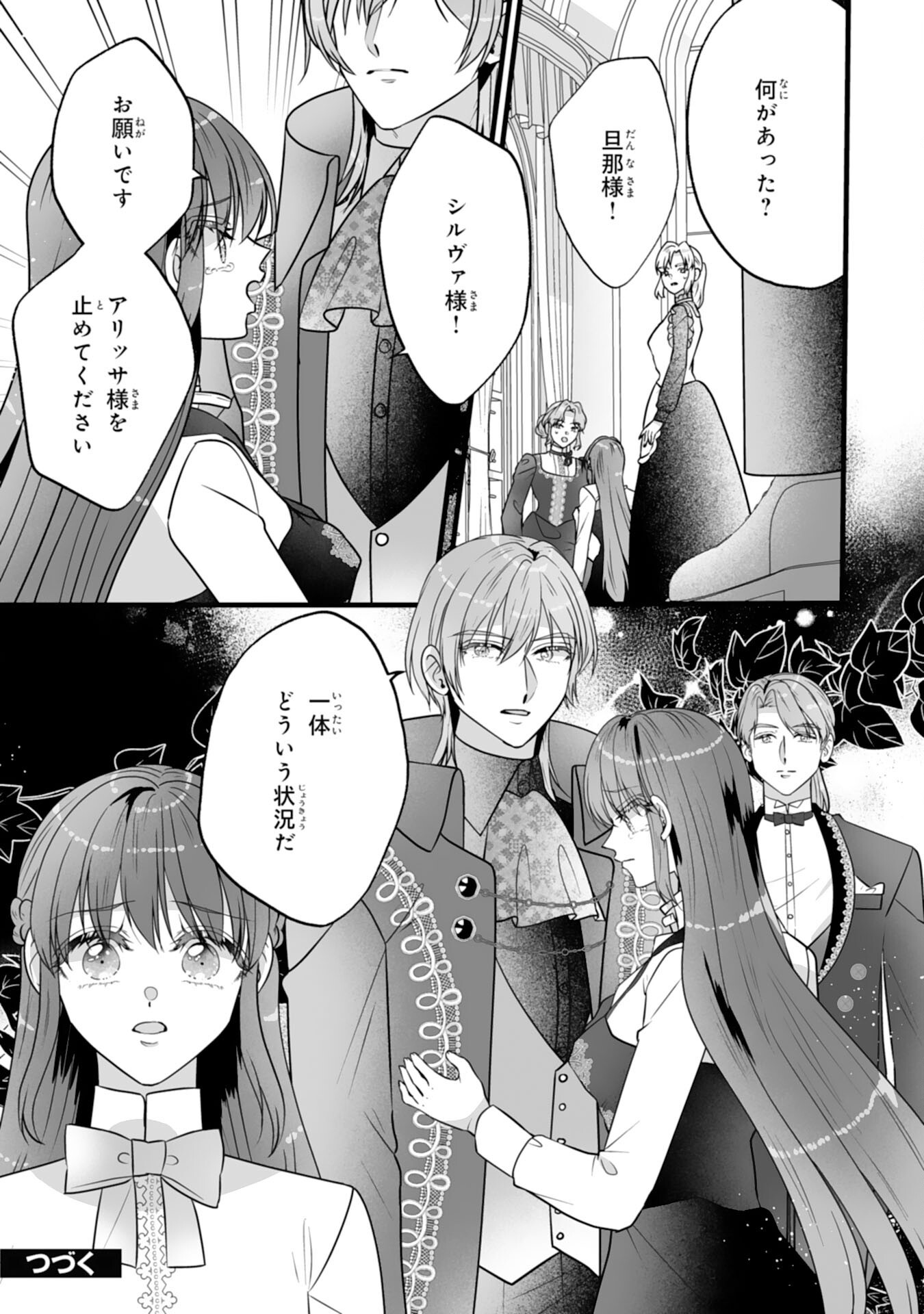Reikoku na Koushaku-sama wa Hanashii no Okazari Tsuma ga Okiniiri Chapter 13 27ページ