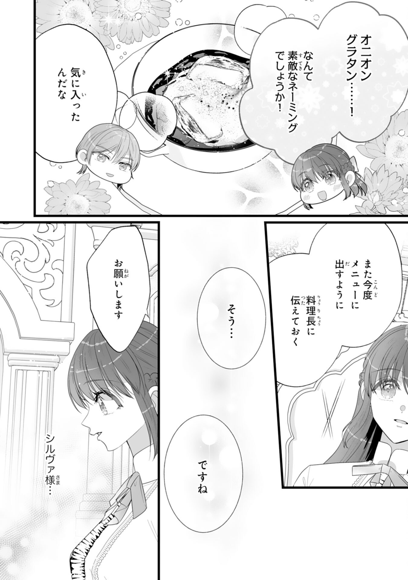 Reikoku na Koushaku-sama wa Hanashii no Okazari Tsuma ga Okiniiri Chapter 13 4ページ