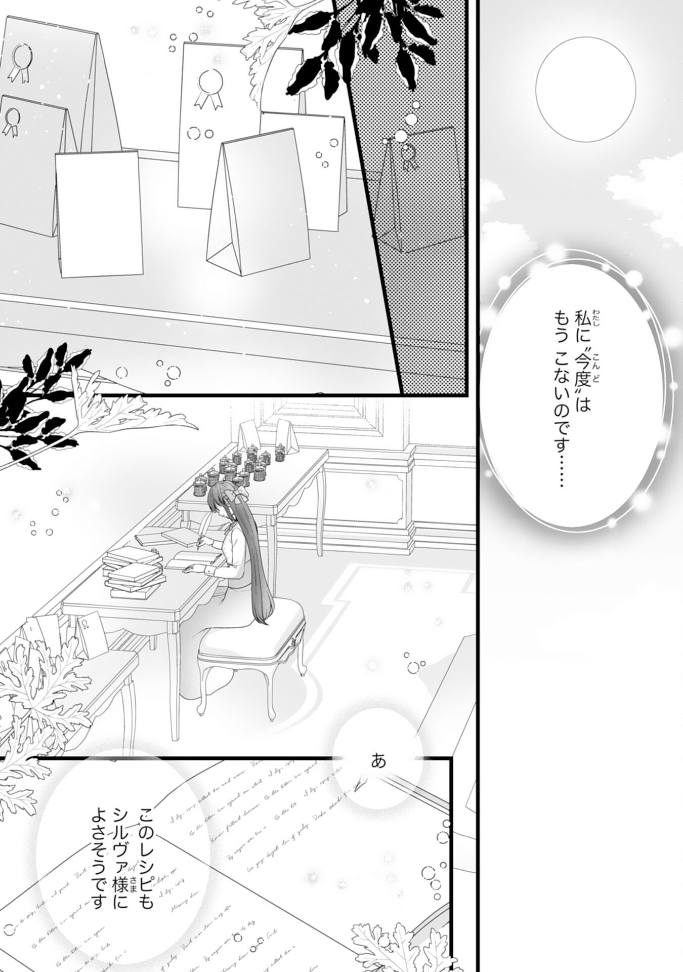Reikoku na Koushaku-sama wa Hanashii no Okazari Tsuma ga Okiniiri Chapter 13 5ページ