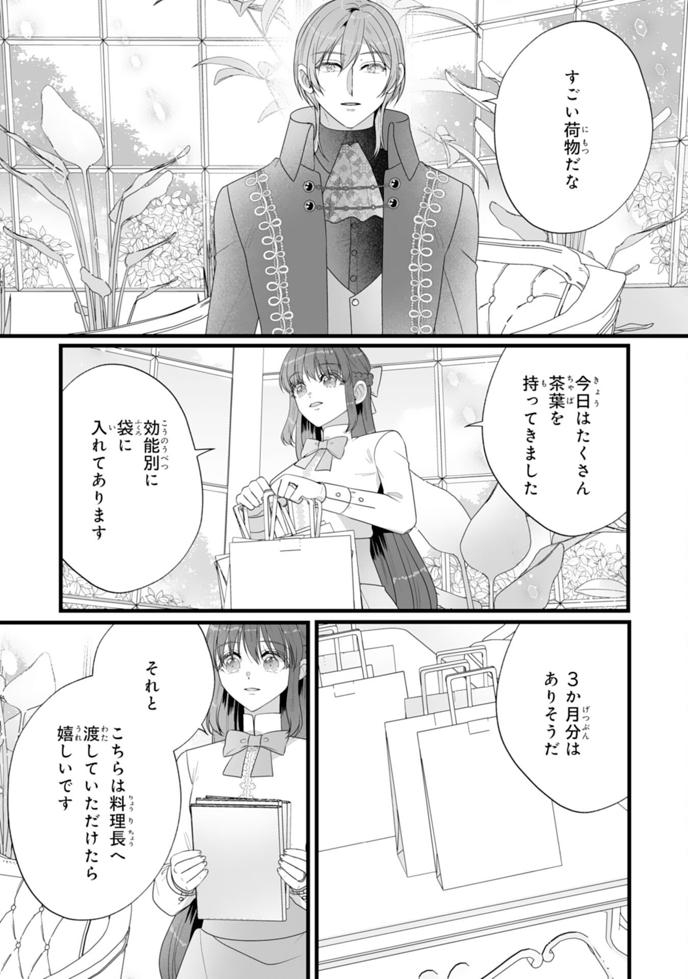 Reikoku na Koushaku-sama wa Hanashii no Okazari Tsuma ga Okiniiri Chapter 13 7ページ