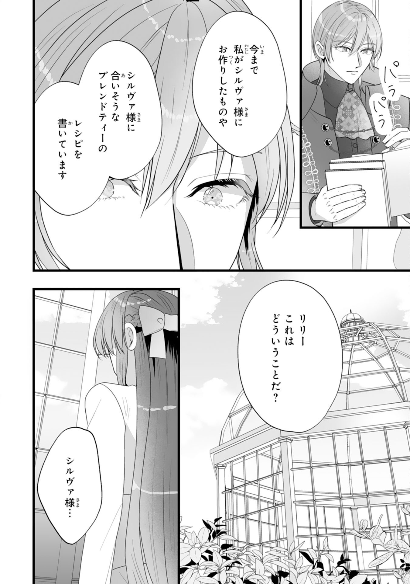 Reikoku na Koushaku-sama wa Hanashii no Okazari Tsuma ga Okiniiri Chapter 13 8ページ