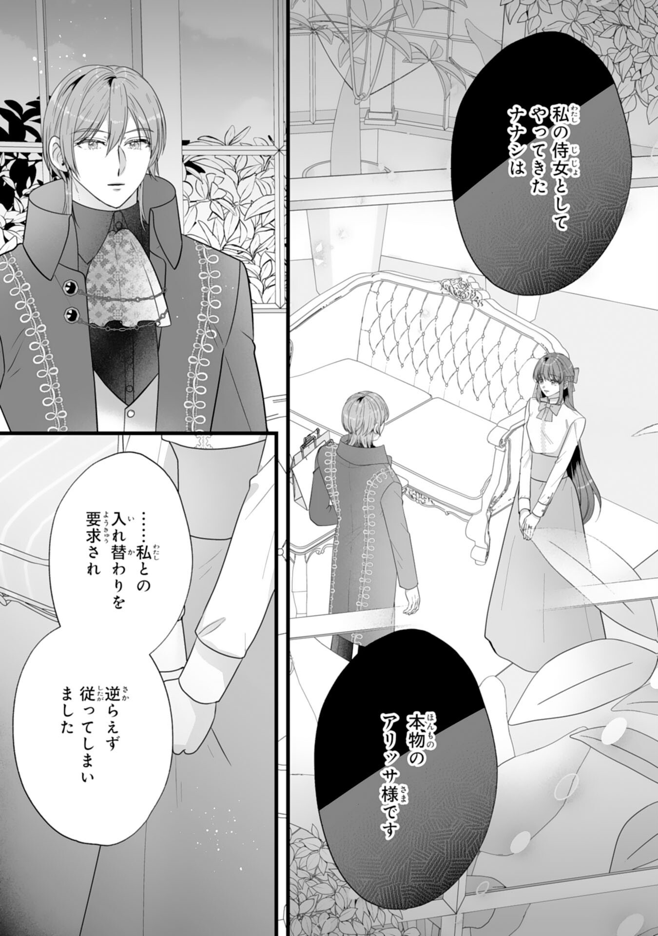 Reikoku na Koushaku-sama wa Hanashii no Okazari Tsuma ga Okiniiri Chapter 13 9ページ