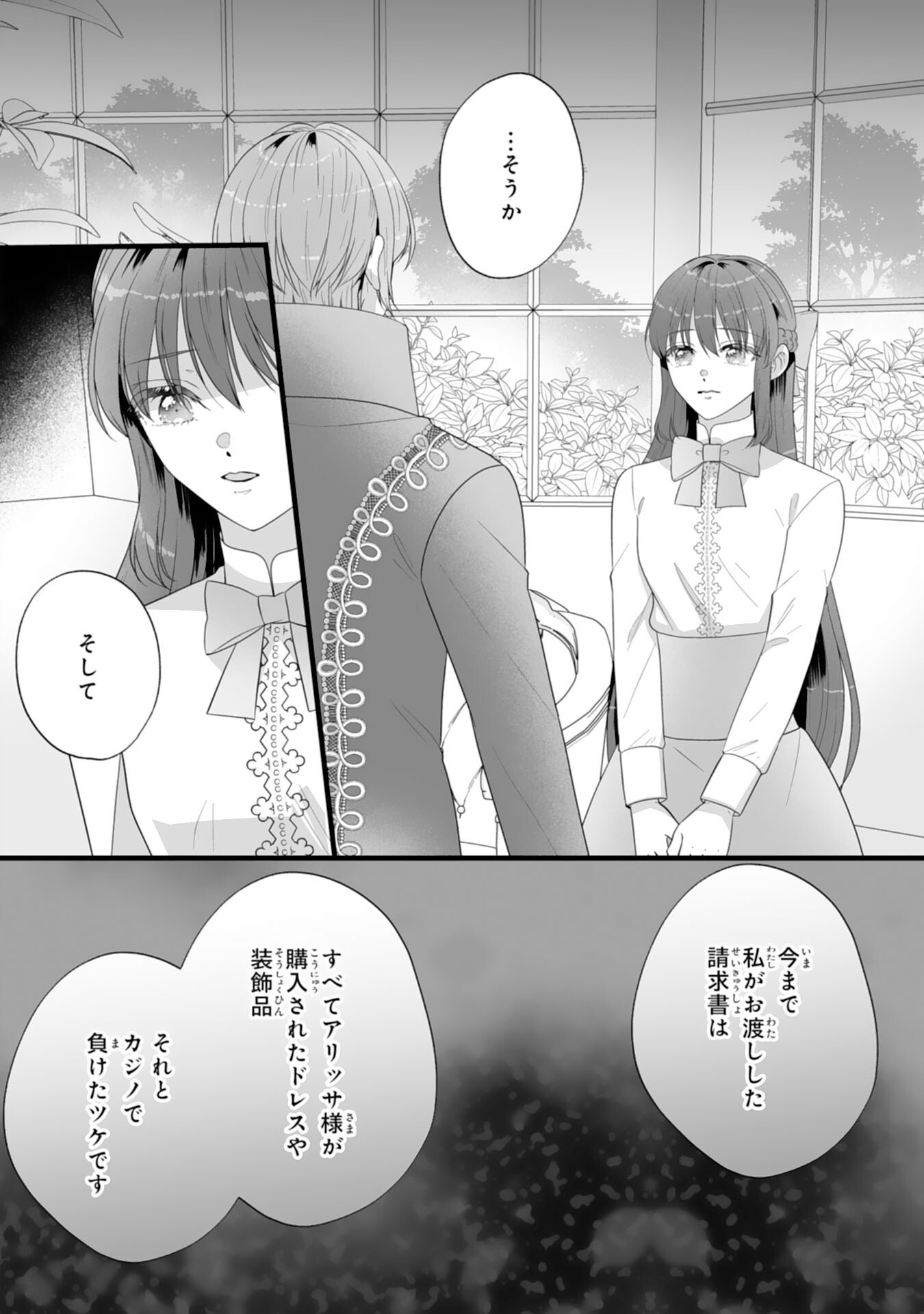 Reikoku na Koushaku-sama wa Hanashii no Okazari Tsuma ga Okiniiri Chapter 13 10ページ