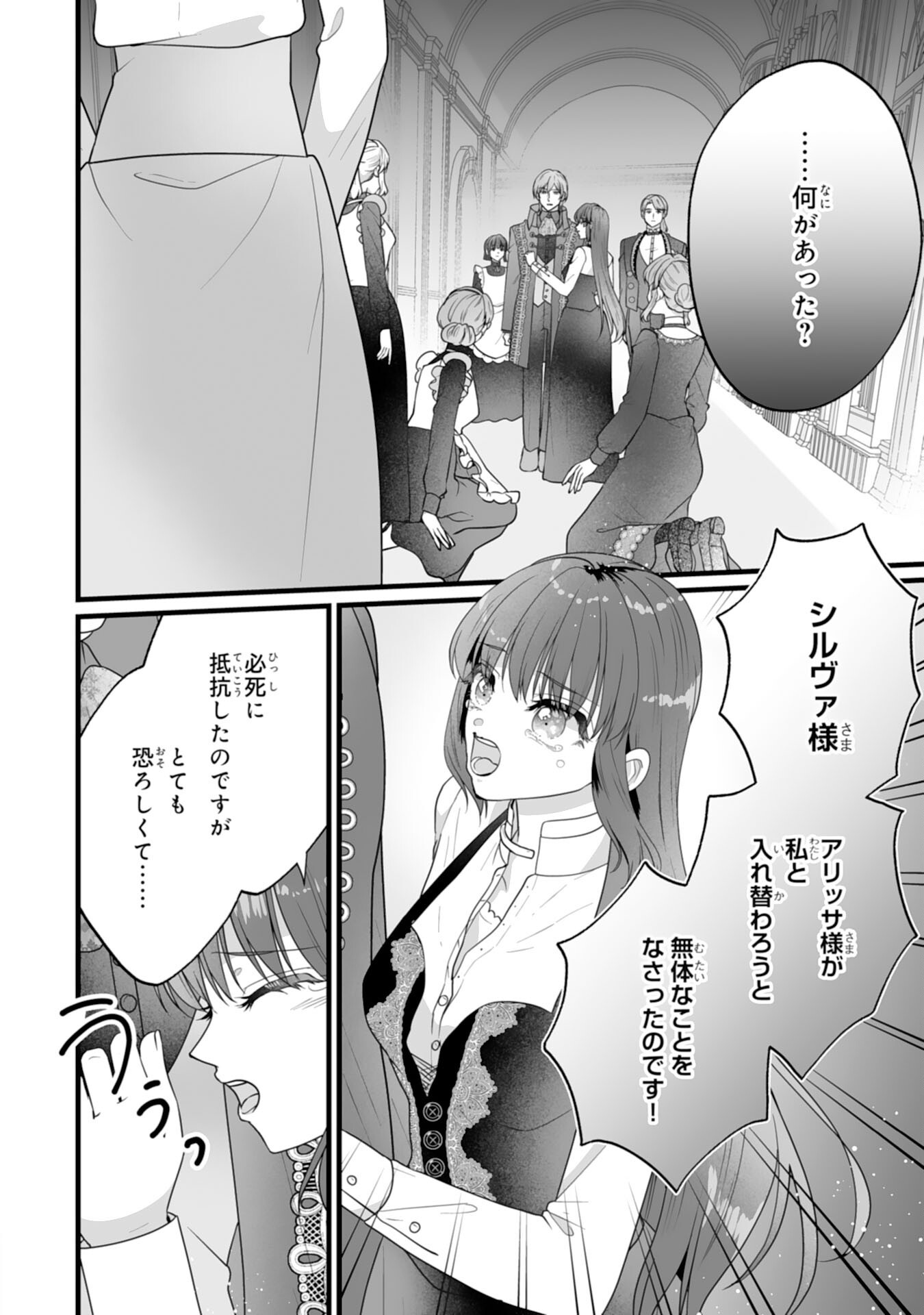 Reikoku na Koushaku-sama wa Hanashii no Okazari Tsuma ga Okiniiri Chapter 14 2ページ