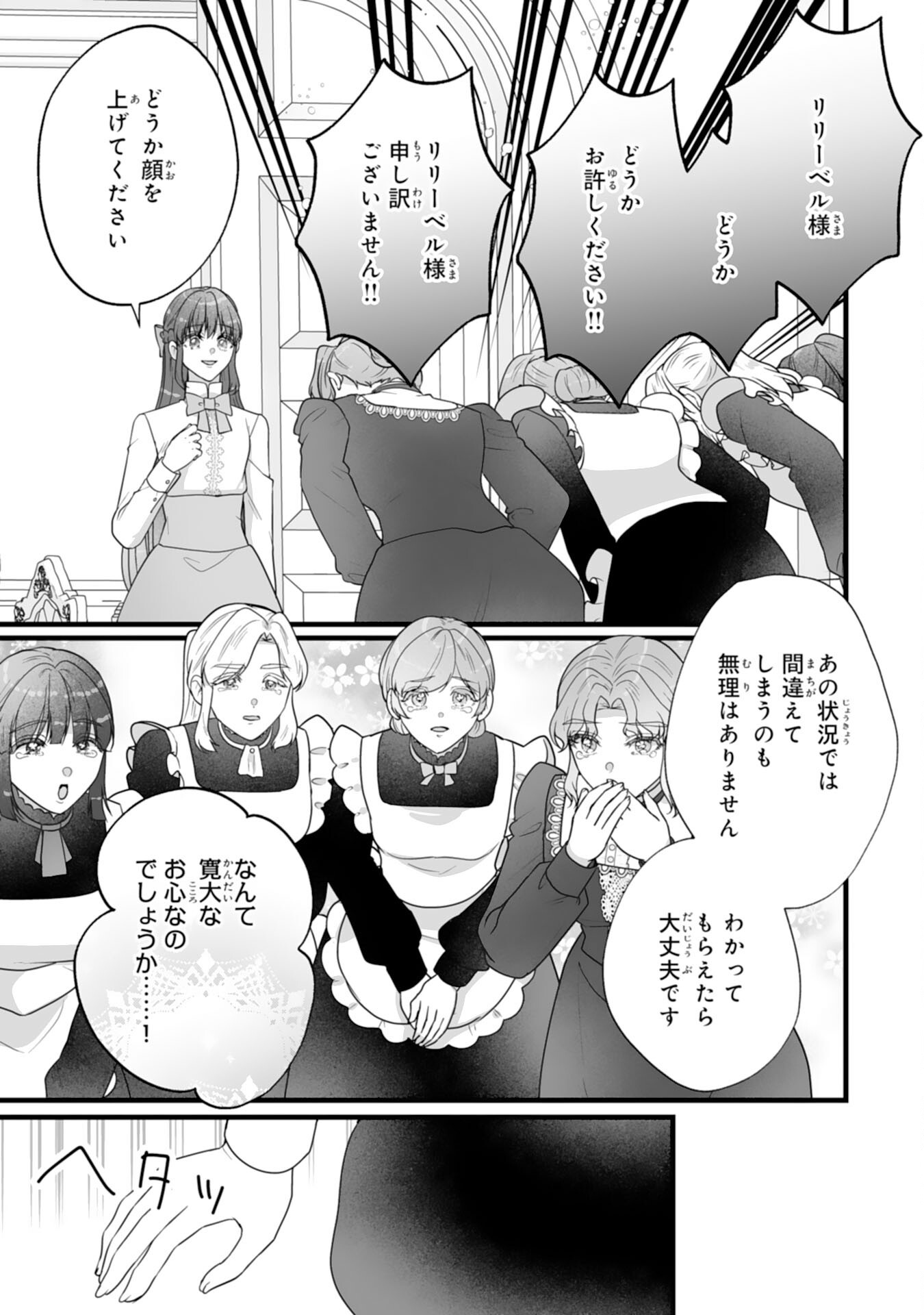 Reikoku na Koushaku-sama wa Hanashii no Okazari Tsuma ga Okiniiri Chapter 14 11ページ