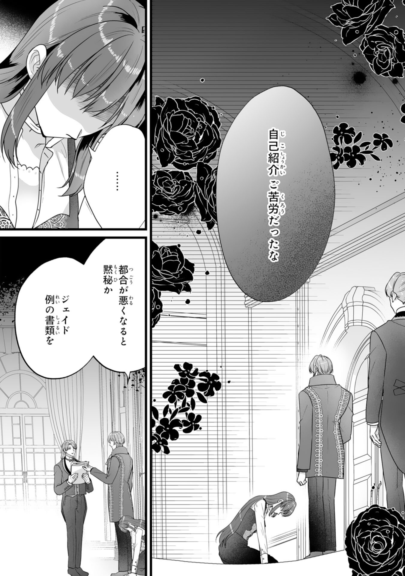 Reikoku na Koushaku-sama wa Hanashii no Okazari Tsuma ga Okiniiri Chapter 14 12ページ
