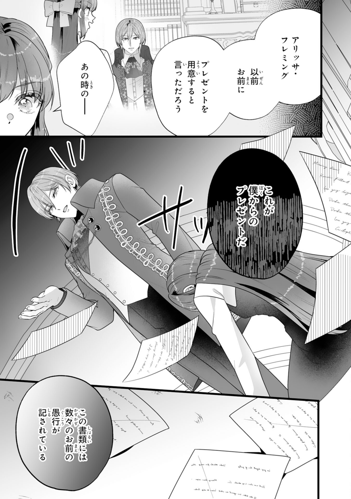 Reikoku na Koushaku-sama wa Hanashii no Okazari Tsuma ga Okiniiri Chapter 14 13ページ
