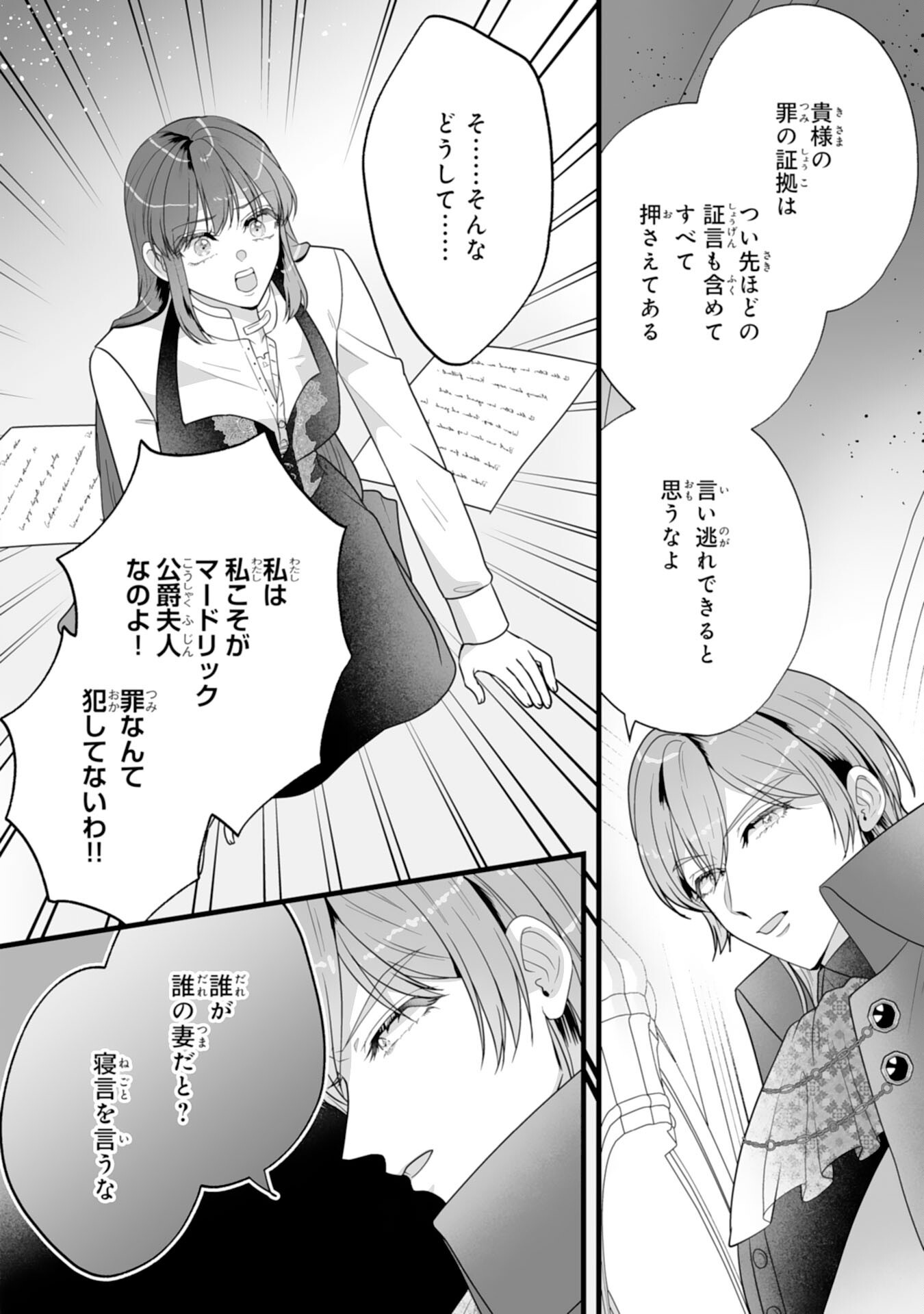 Reikoku na Koushaku-sama wa Hanashii no Okazari Tsuma ga Okiniiri Chapter 14 14ページ