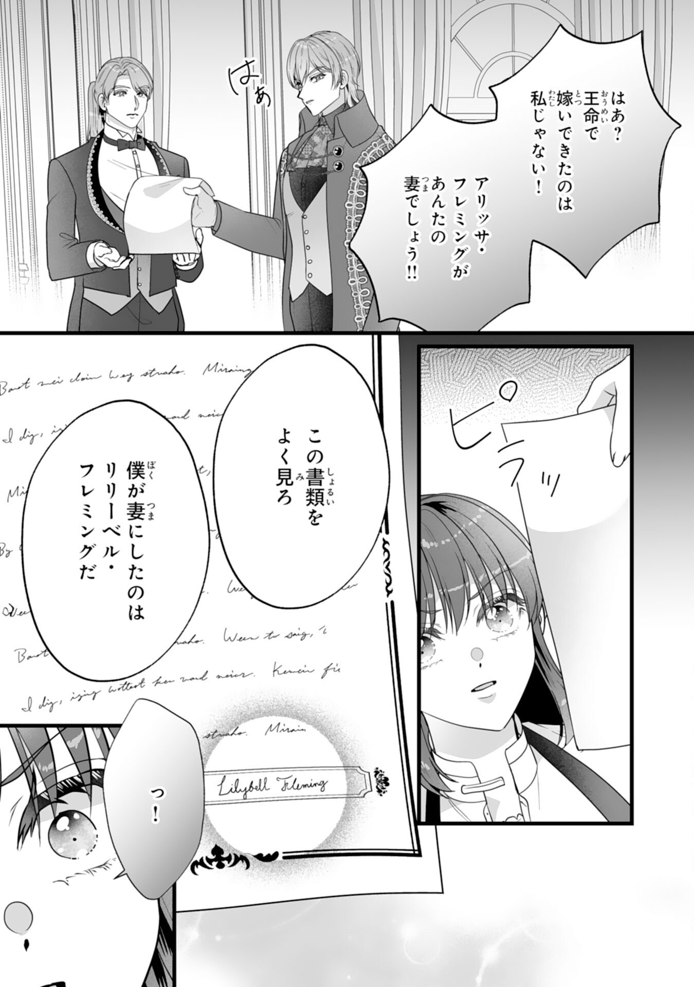 Reikoku na Koushaku-sama wa Hanashii no Okazari Tsuma ga Okiniiri Chapter 14 15ページ