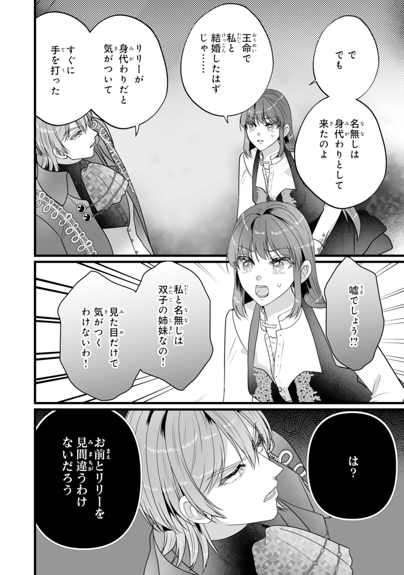 Reikoku na Koushaku-sama wa Hanashii no Okazari Tsuma ga Okiniiri Chapter 14 16ページ