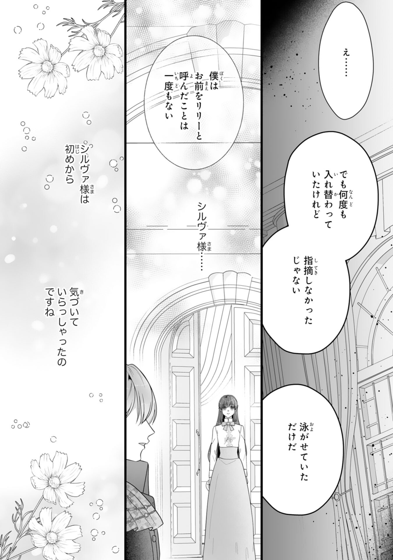 Reikoku na Koushaku-sama wa Hanashii no Okazari Tsuma ga Okiniiri Chapter 14 17ページ