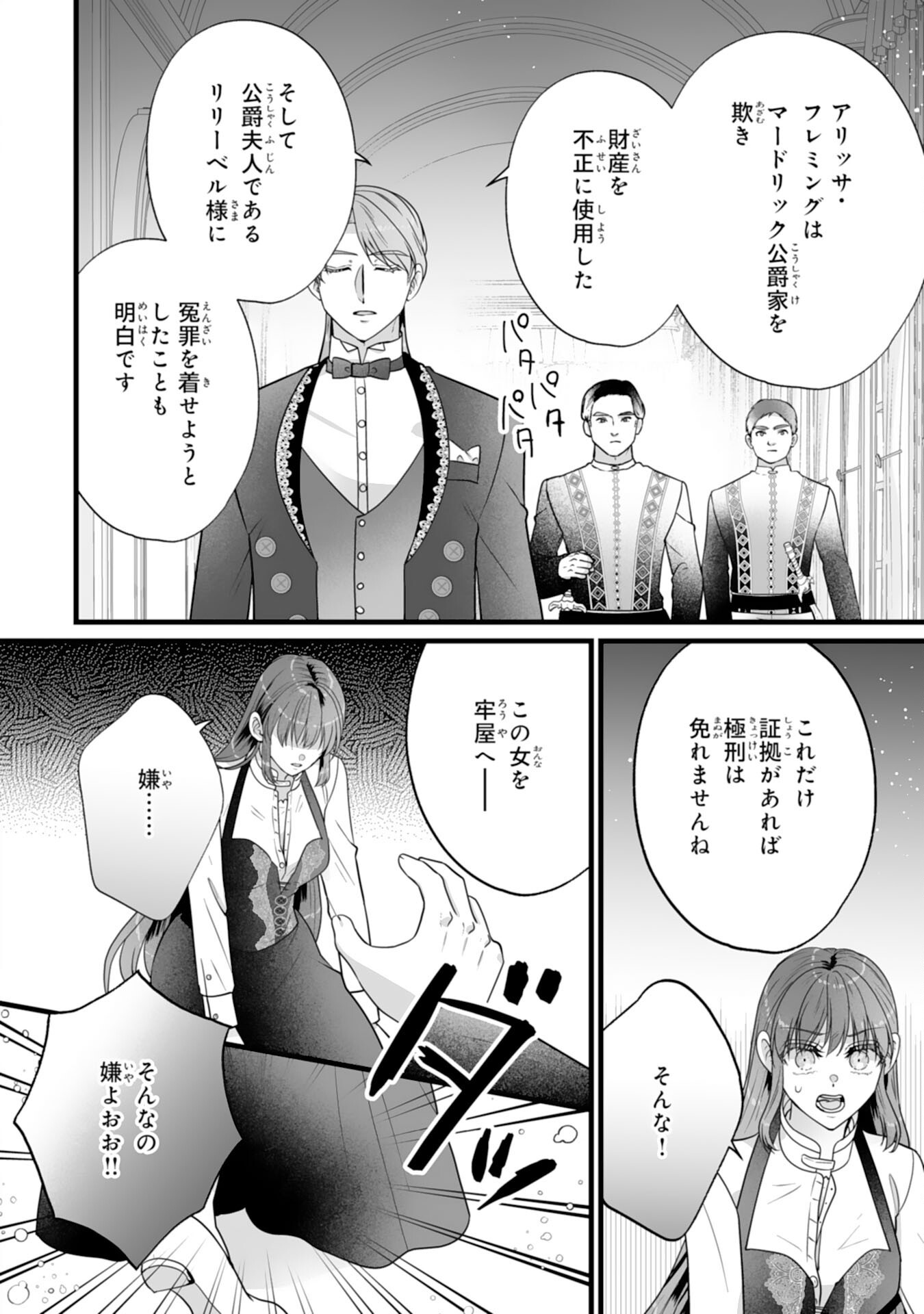 Reikoku na Koushaku-sama wa Hanashii no Okazari Tsuma ga Okiniiri Chapter 14 18ページ