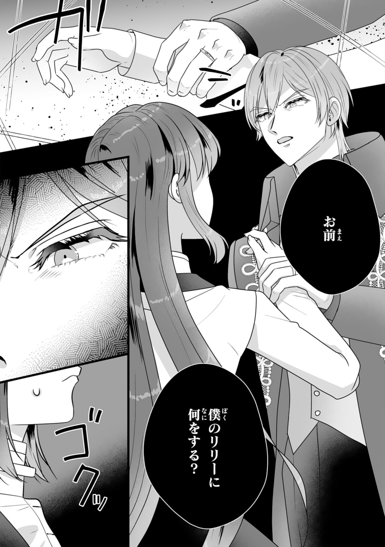 Reikoku na Koushaku-sama wa Hanashii no Okazari Tsuma ga Okiniiri Chapter 14 20ページ