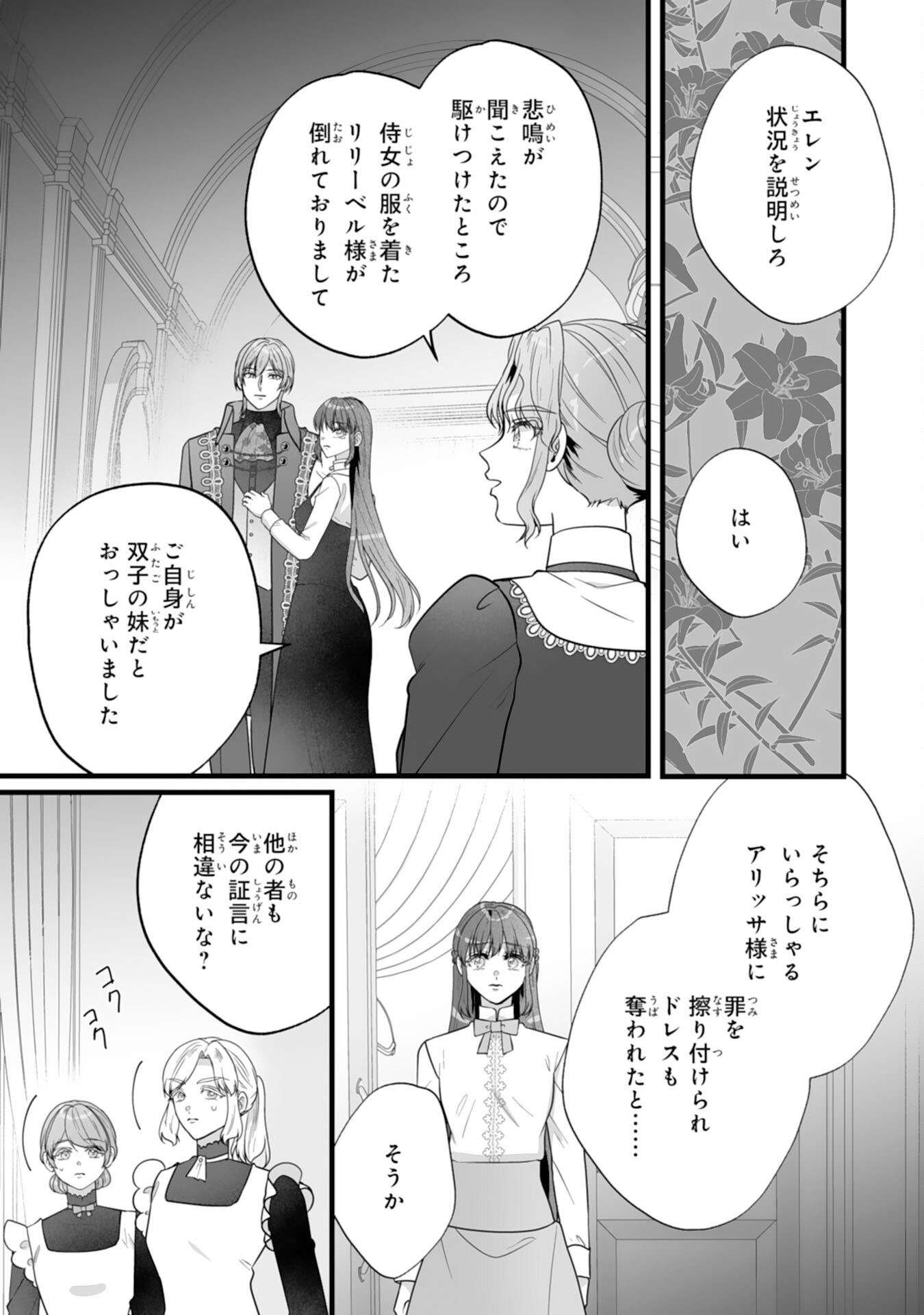 Reikoku na Koushaku-sama wa Hanashii no Okazari Tsuma ga Okiniiri Chapter 14 3ページ