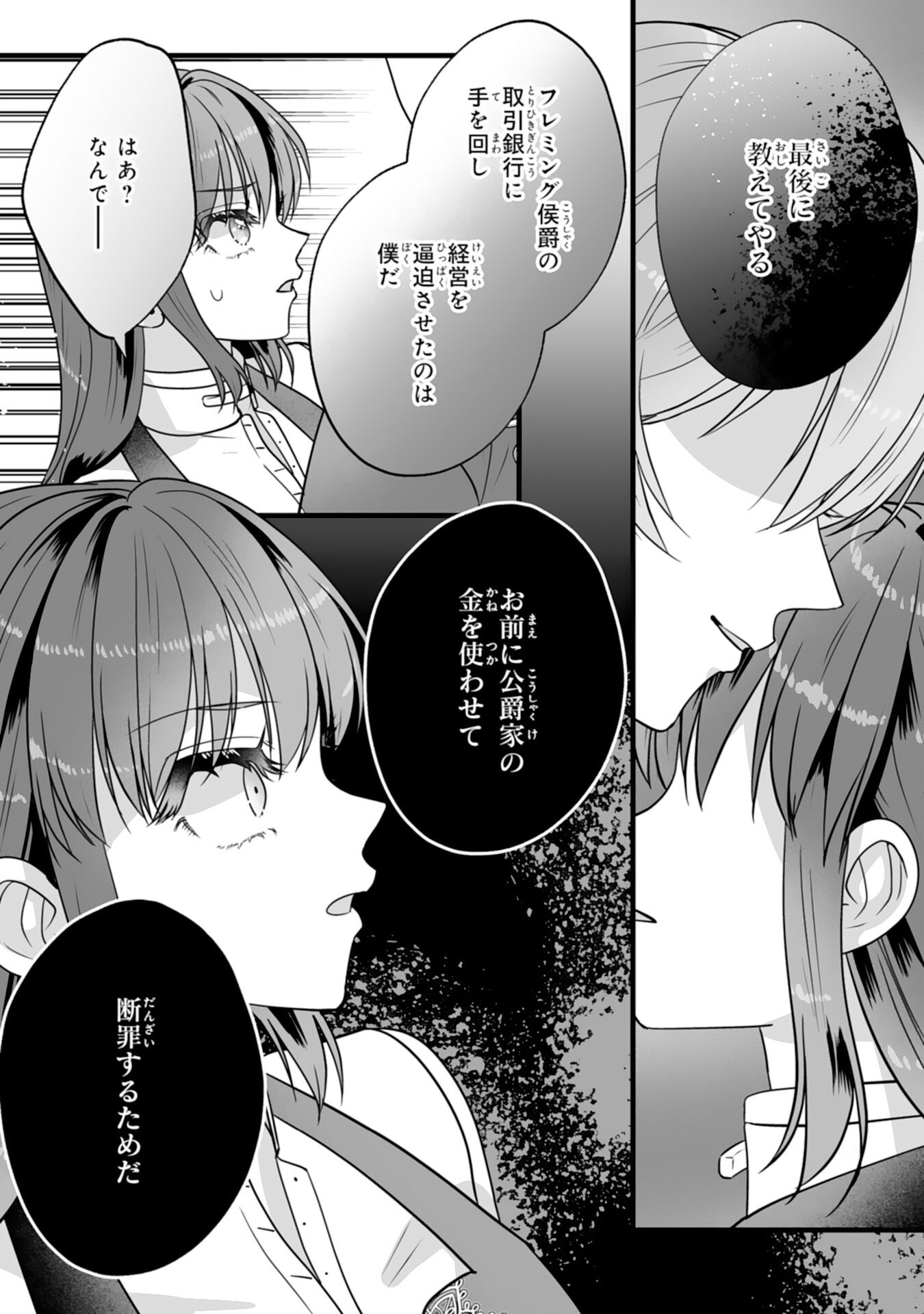 Reikoku na Koushaku-sama wa Hanashii no Okazari Tsuma ga Okiniiri Chapter 14 21ページ