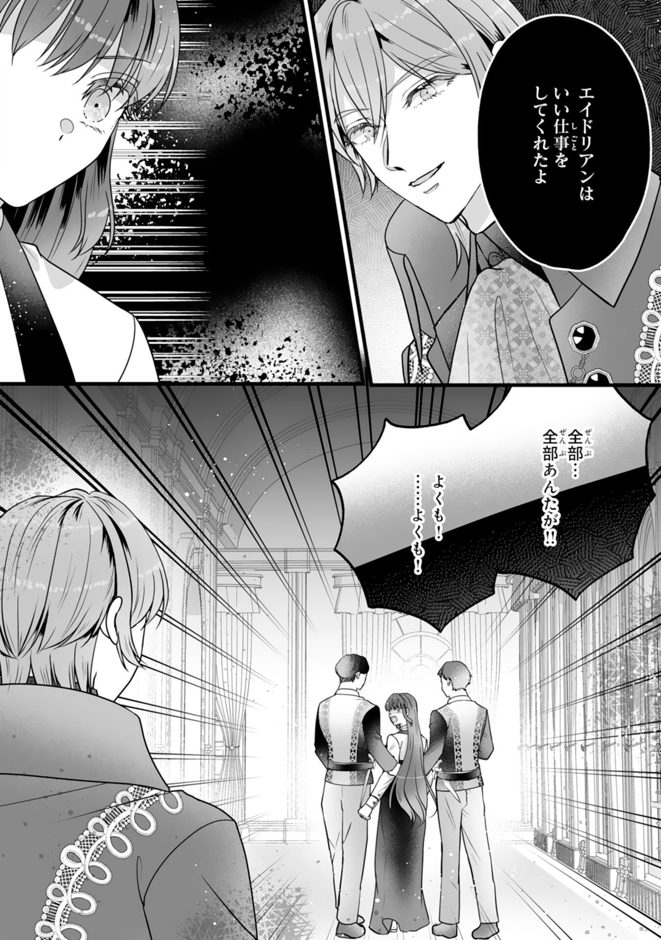 Reikoku na Koushaku-sama wa Hanashii no Okazari Tsuma ga Okiniiri Chapter 14 22ページ