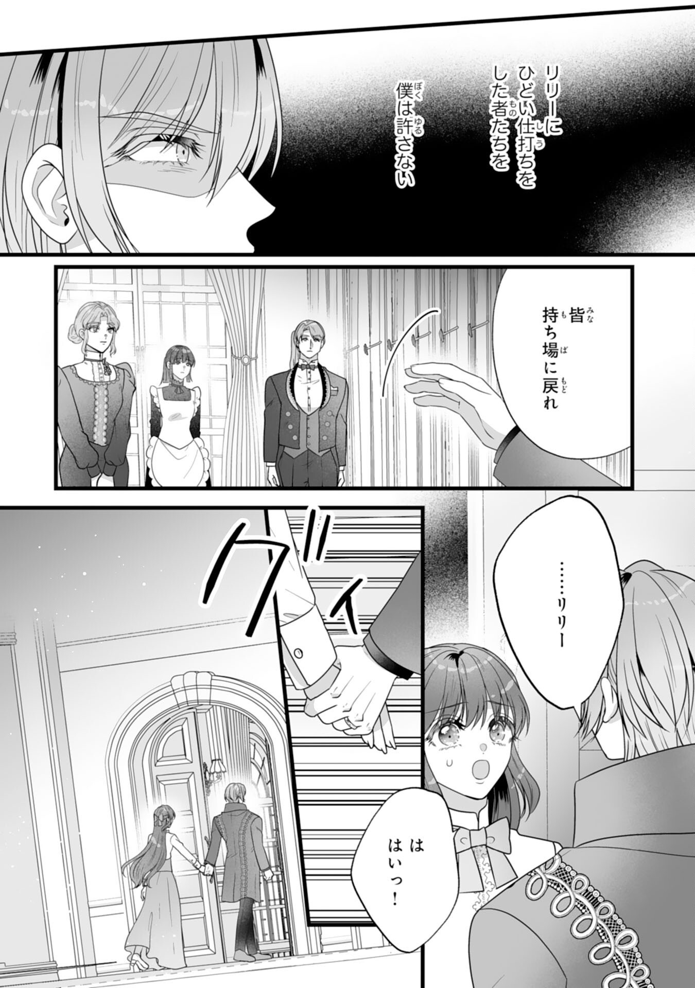 Reikoku na Koushaku-sama wa Hanashii no Okazari Tsuma ga Okiniiri Chapter 14 23ページ
