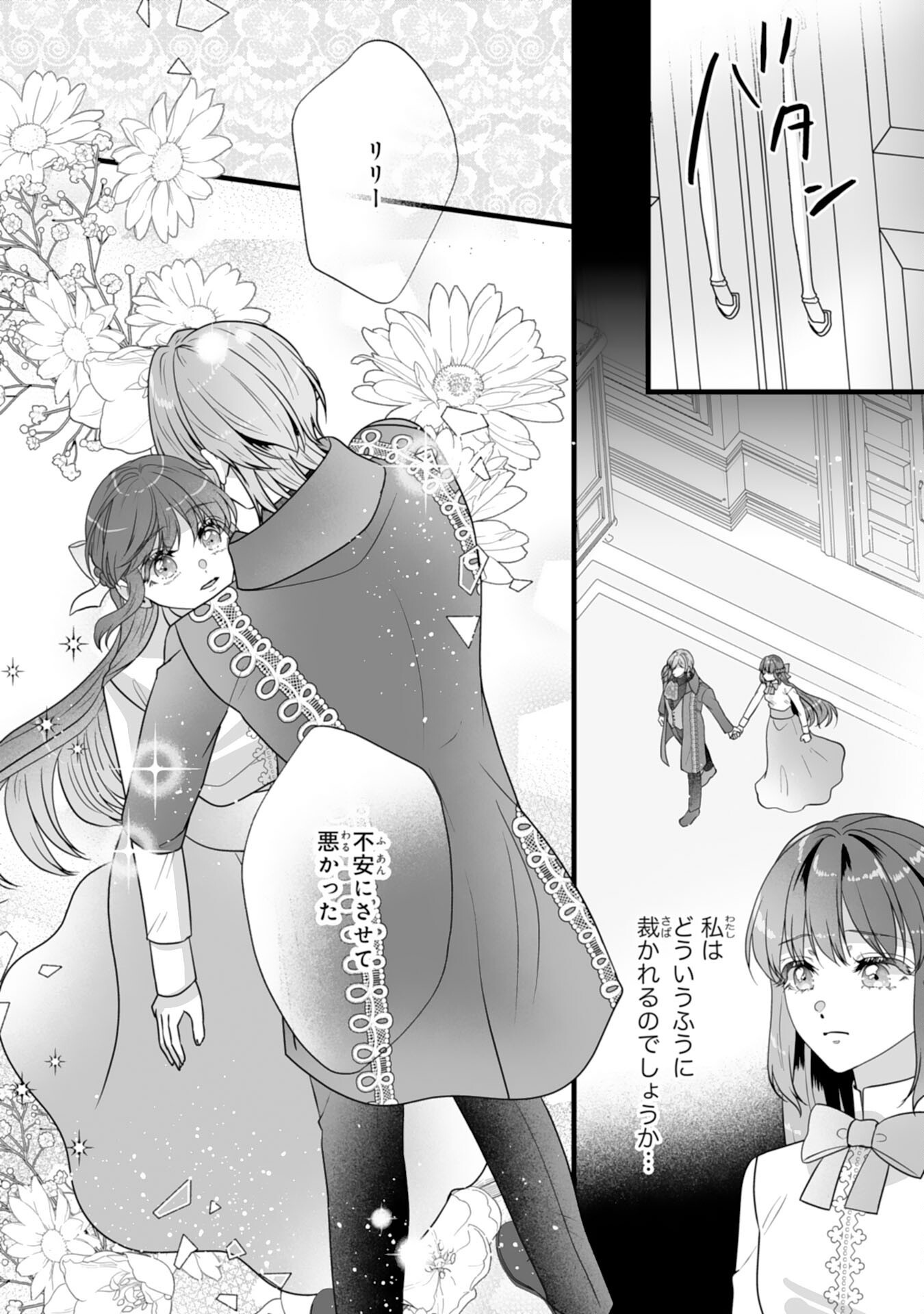 Reikoku na Koushaku-sama wa Hanashii no Okazari Tsuma ga Okiniiri Chapter 14 24ページ